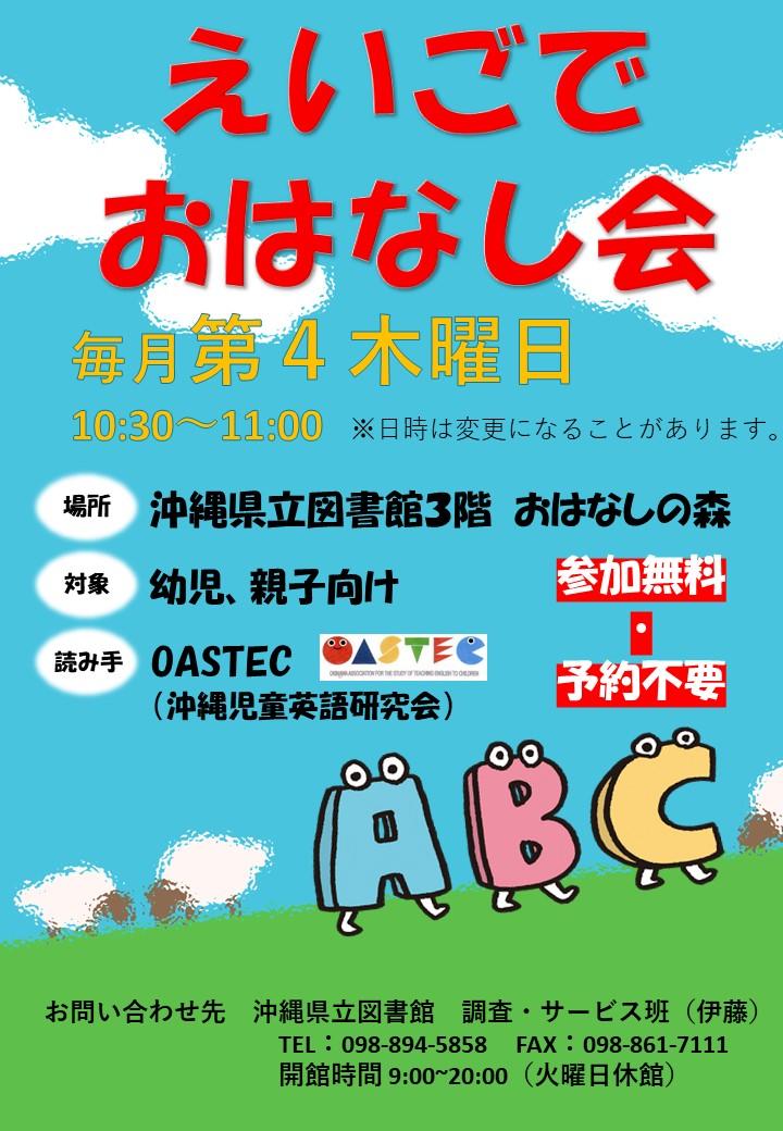 英語でおはなし会ポスター.jpg