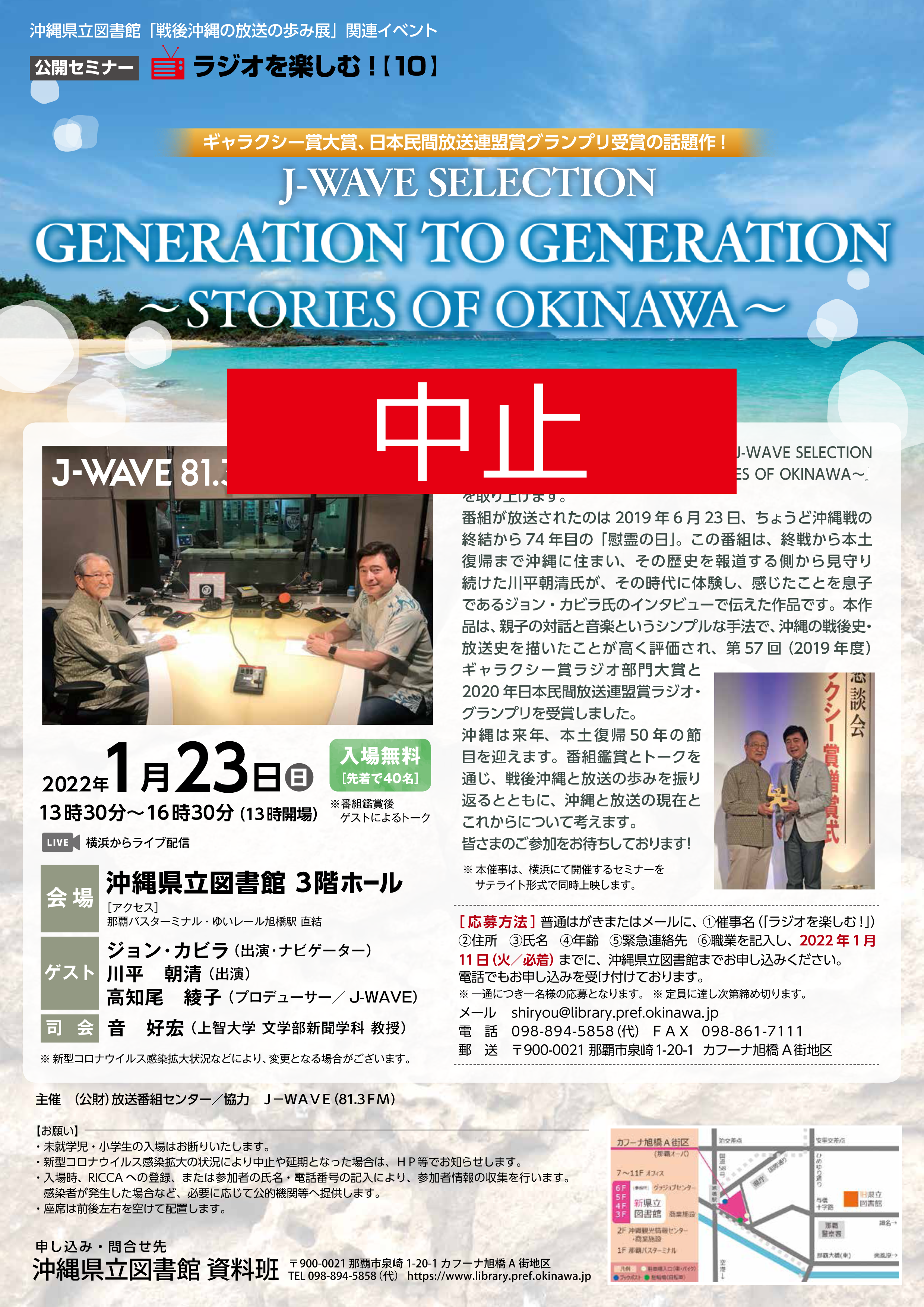 (中止）ラジオを楽しむ！チラシ.png