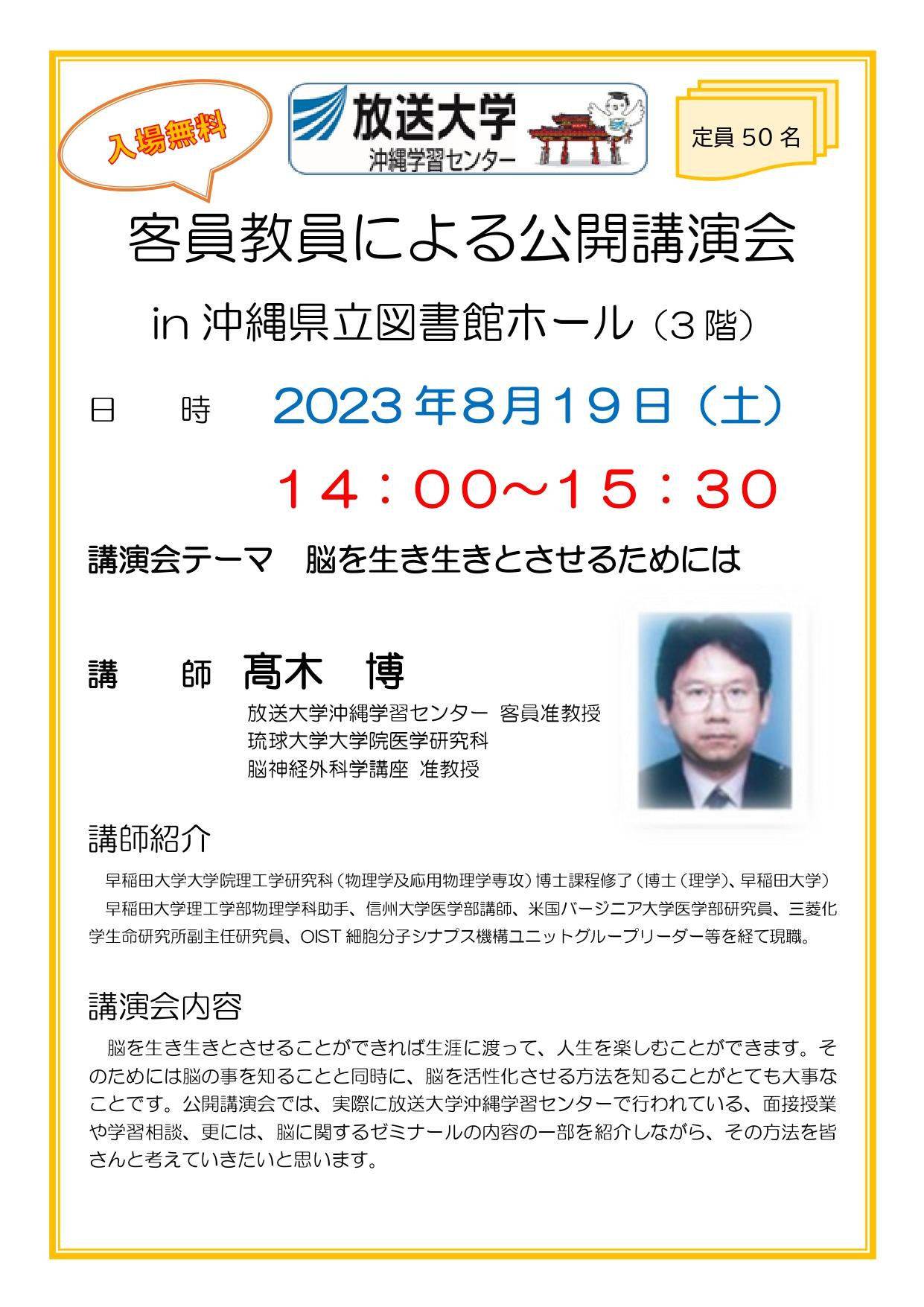8.19(土)　髙木先生_page-0001.jpg