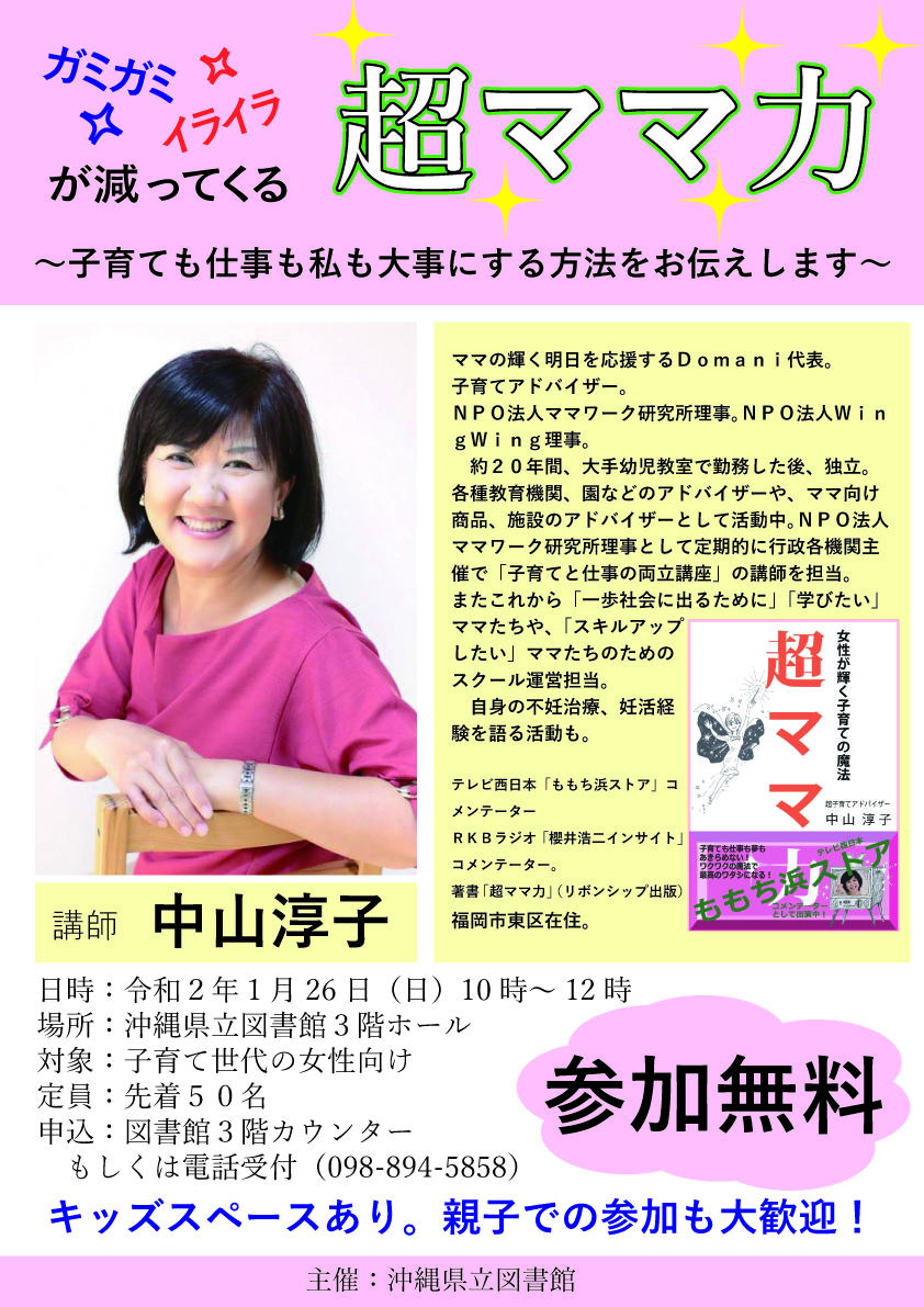 超ママ力(完成).jpg