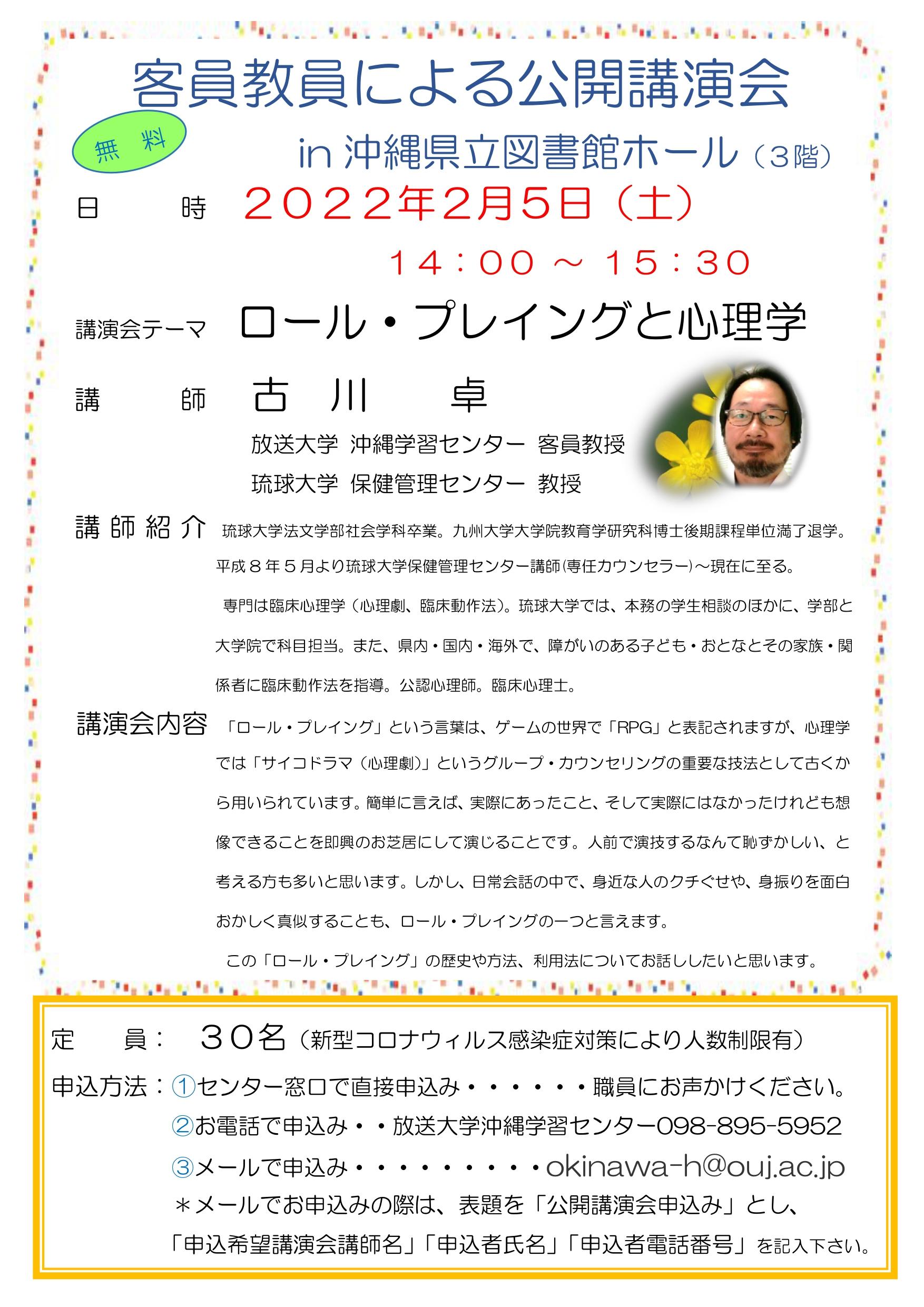 2 5 土 放送大学沖縄学習センター客員教員による公開講演会 沖縄県立図書館