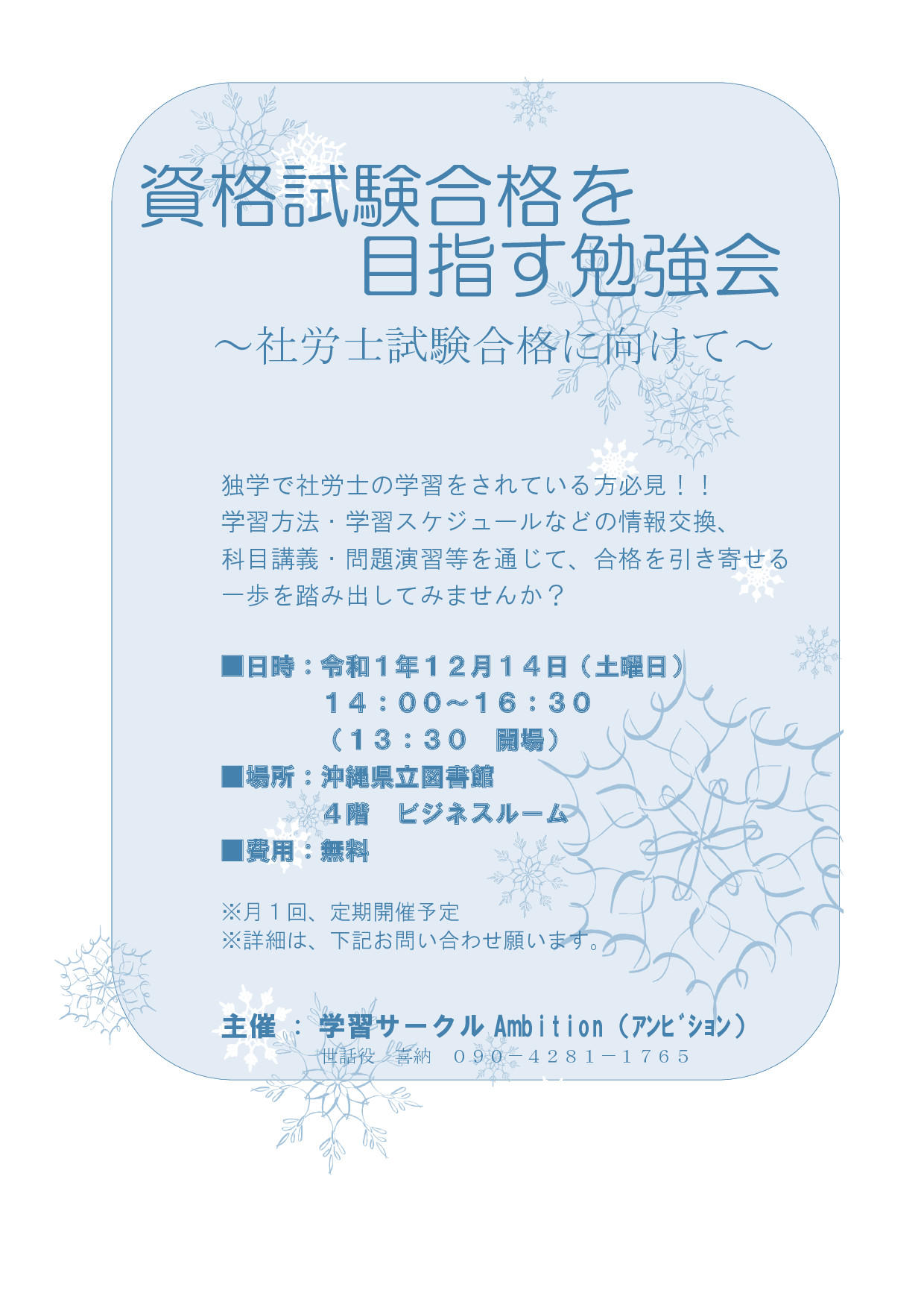 社労士勉強会_p001.jpg