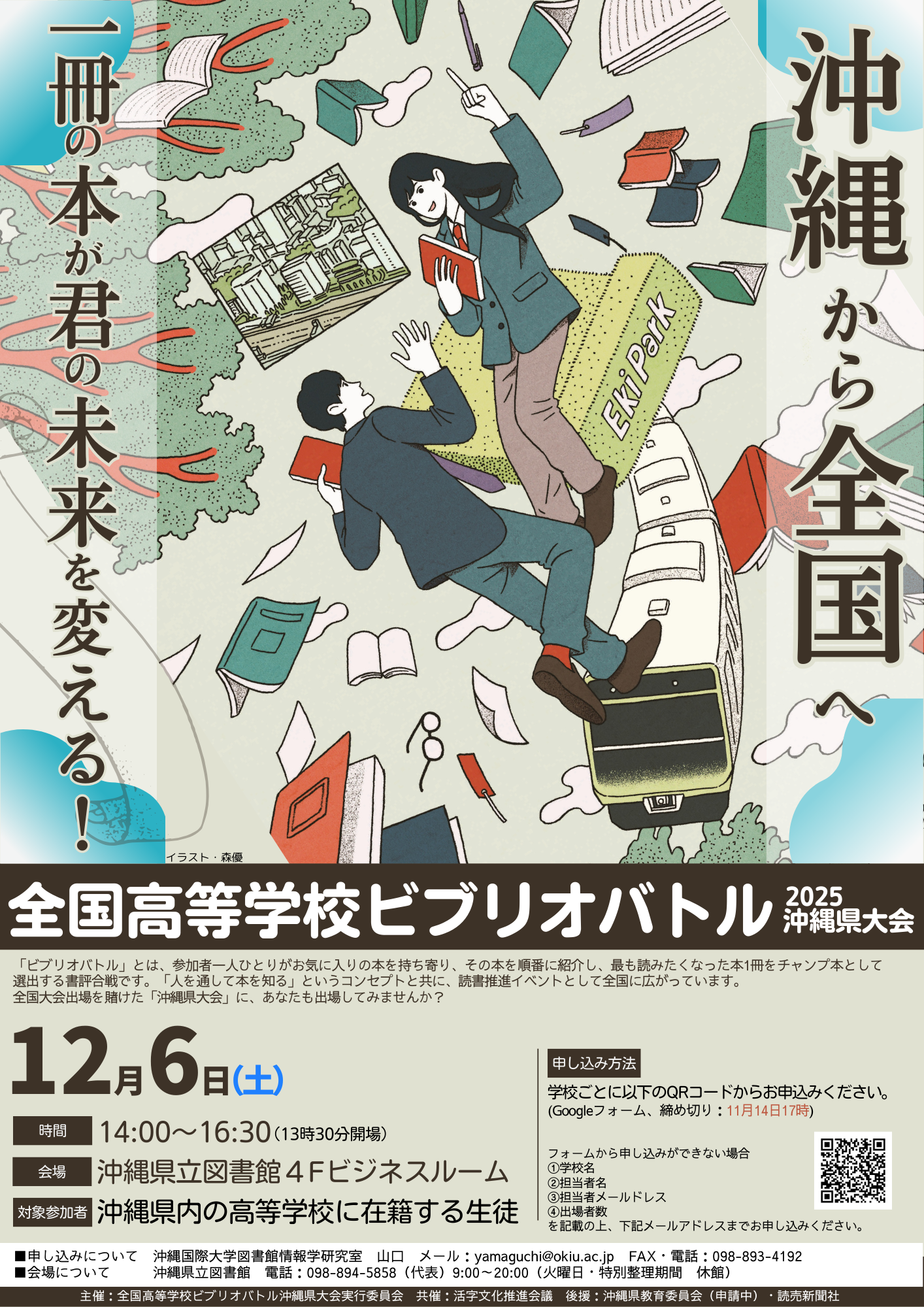 高校生ビブリオバトル2025チラシ案0711（最新）.png