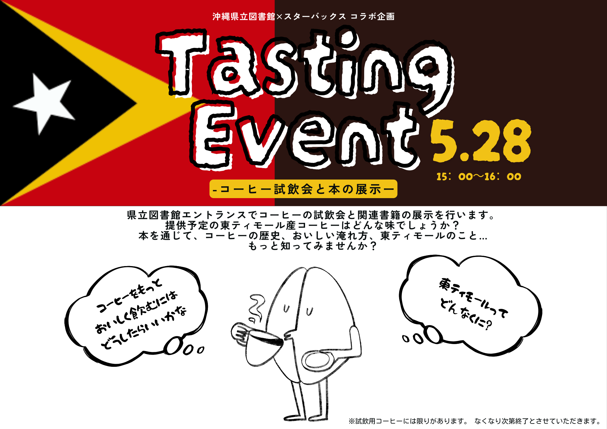 Tasting※修正.png