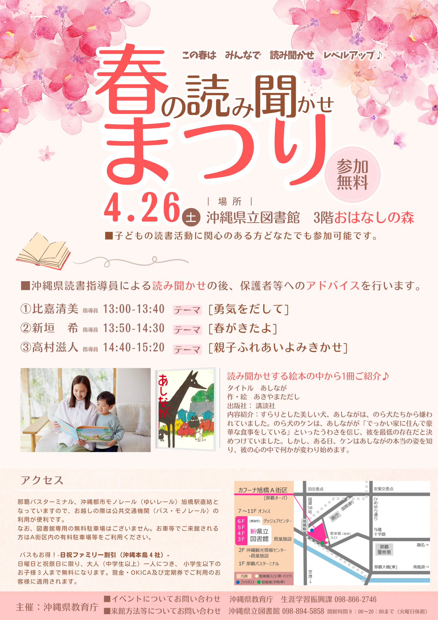 読み聞かせ.png