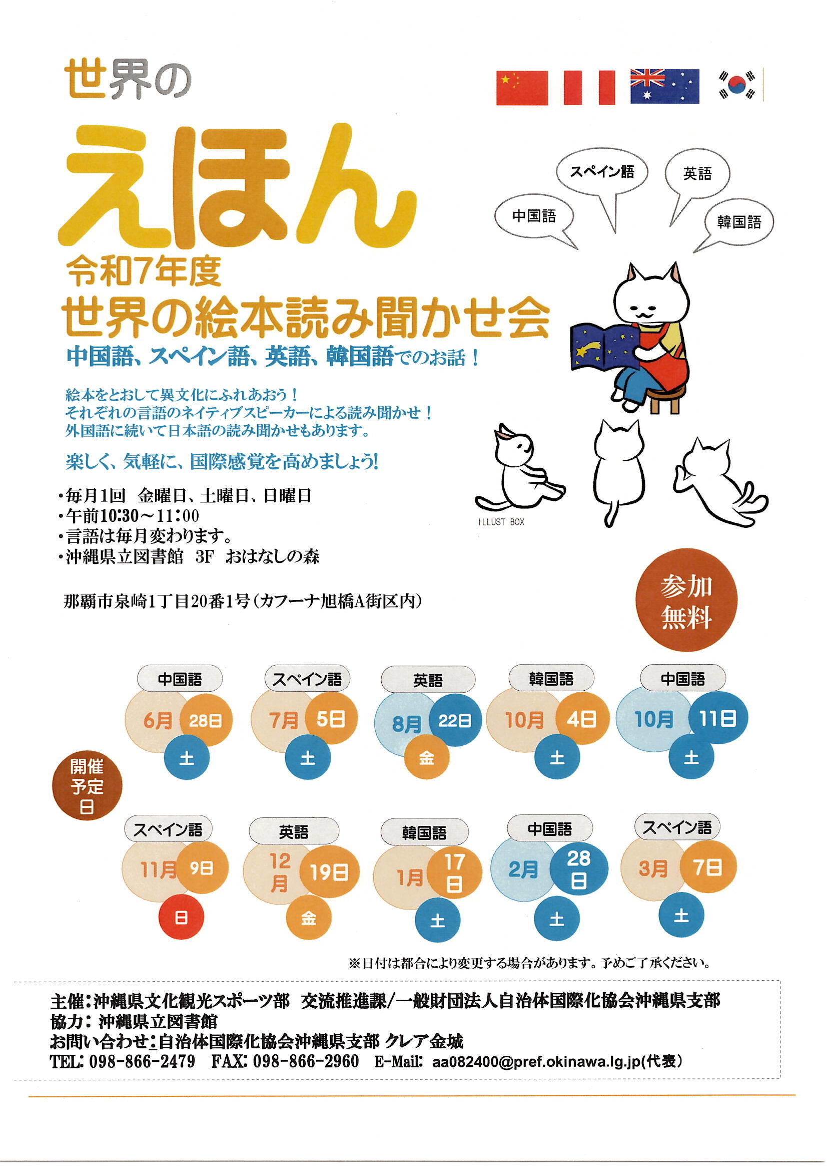 令和7年度世界の絵本読み聞かせ会.jpg