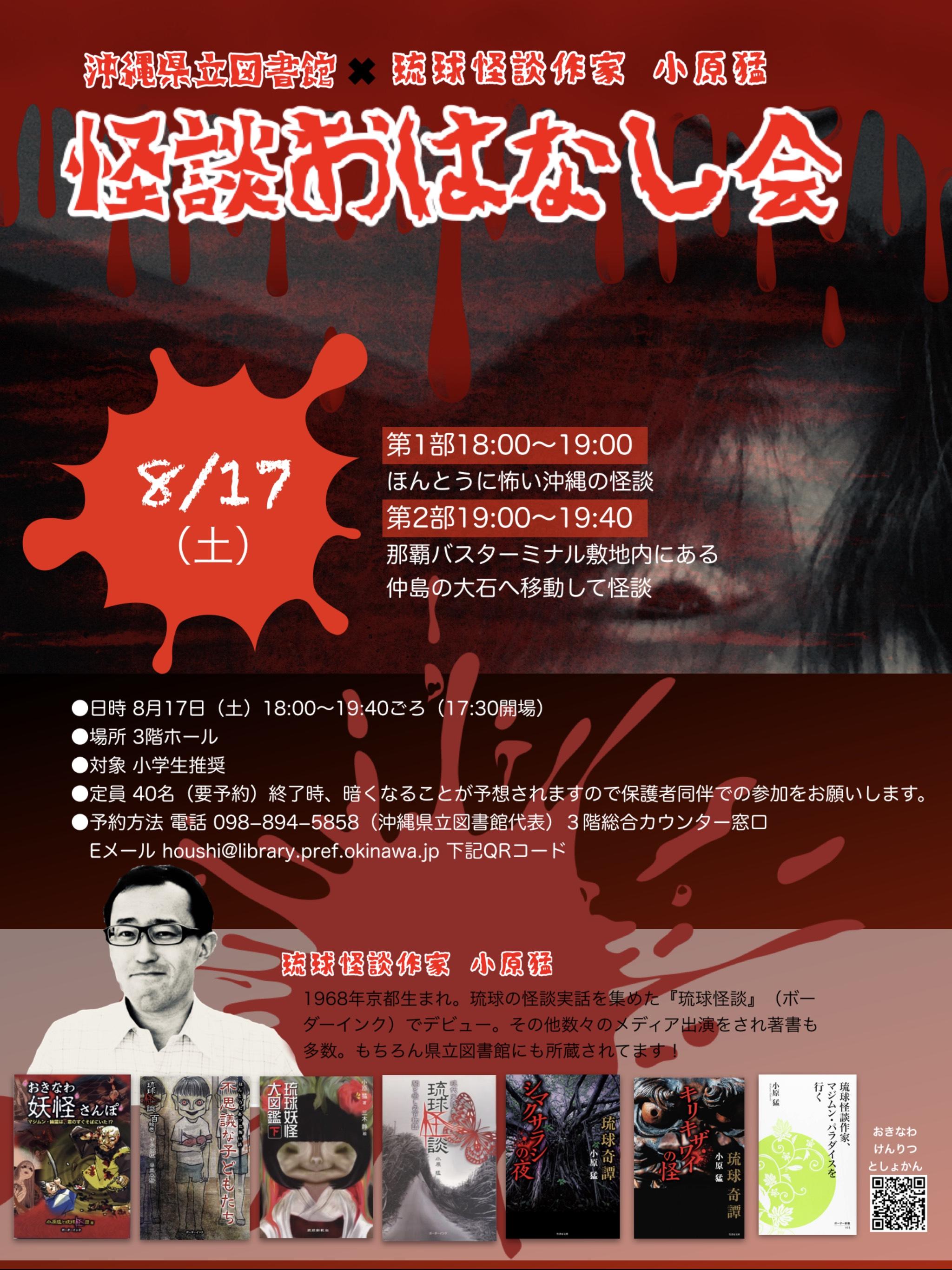 怪談おはなしかい.jpg