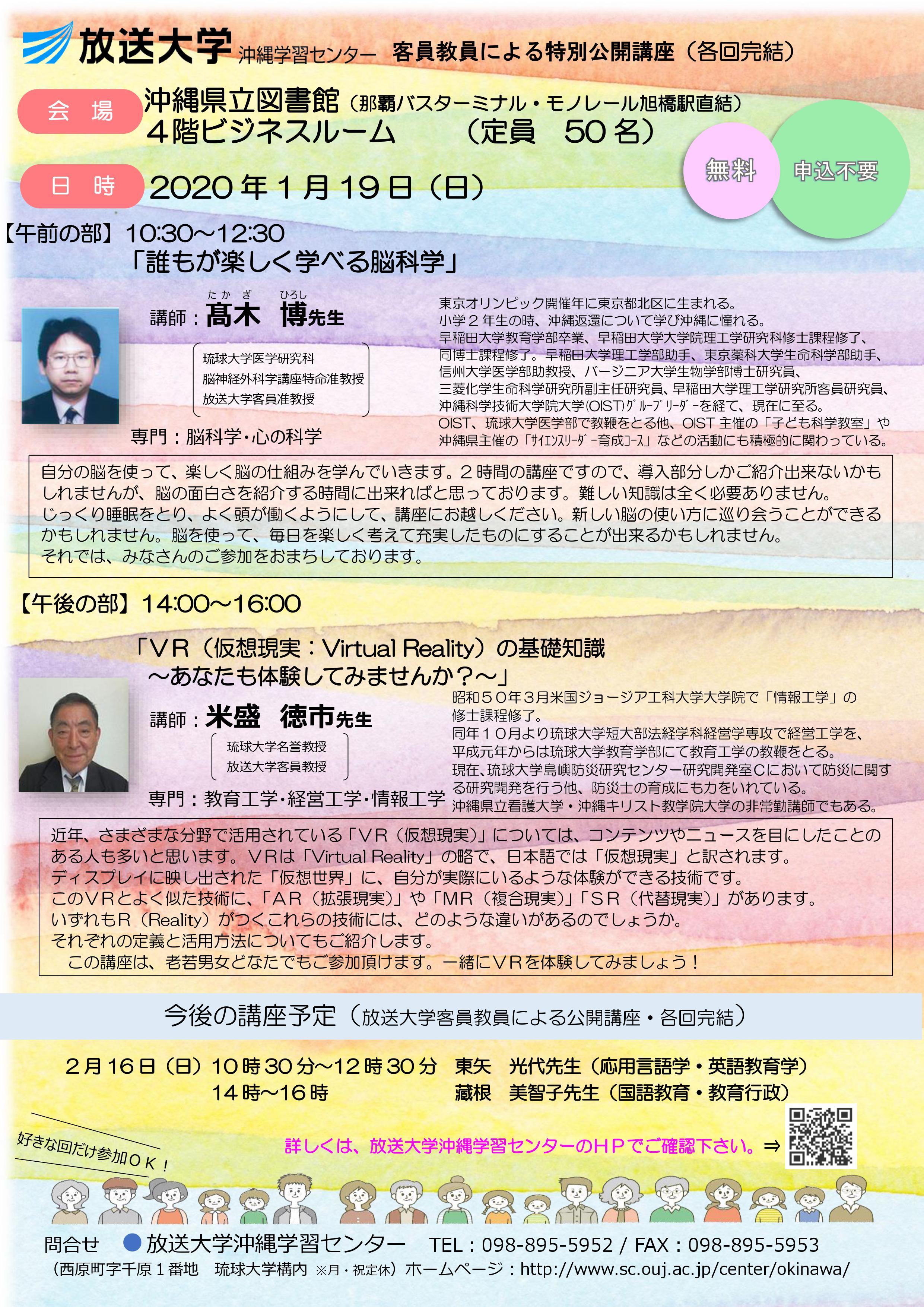 【髙木先生・米盛先生】特別講座.jpg