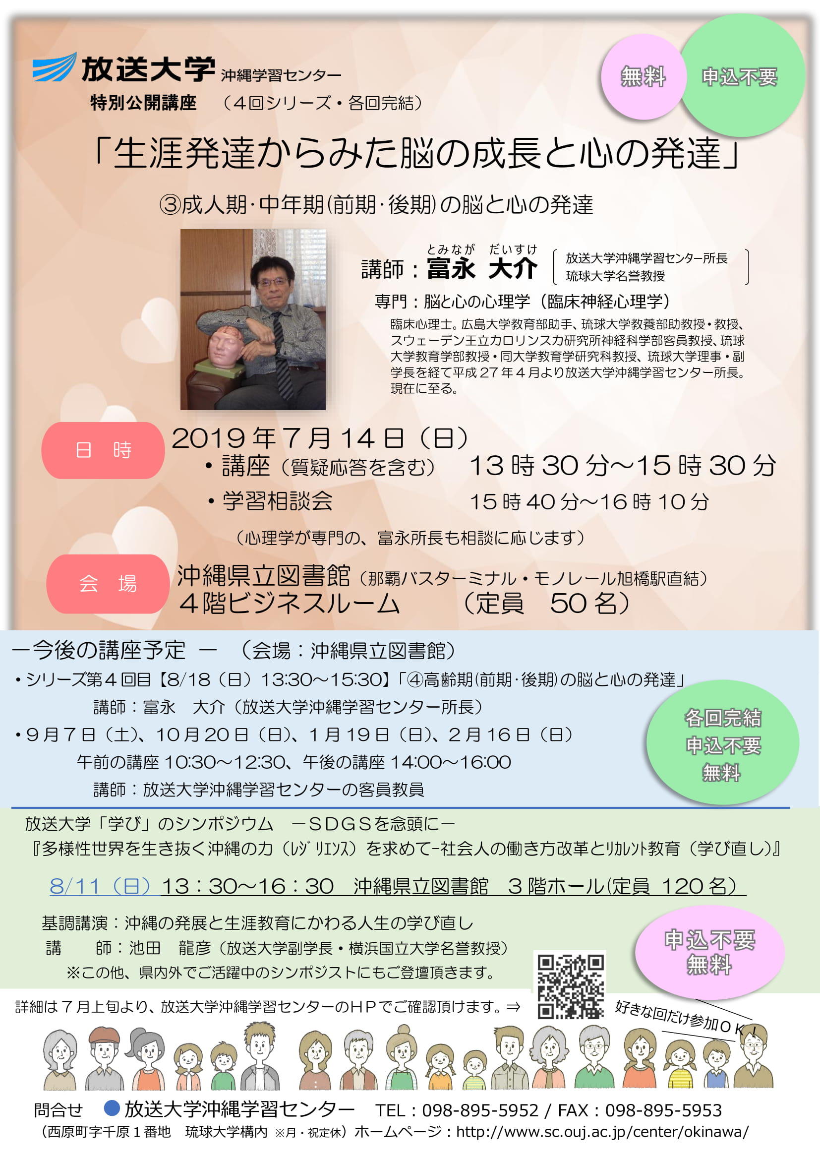2019.7_【写真修正】【チラシ】富永所長の特別講座 -1.jpg