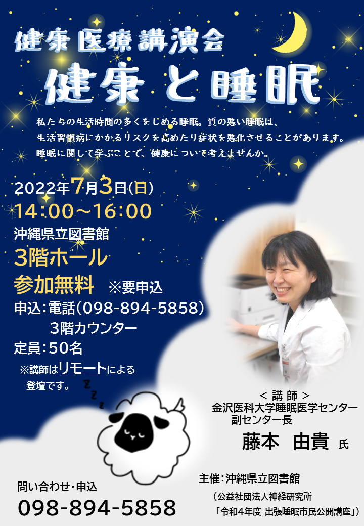睡眠ポスター.png