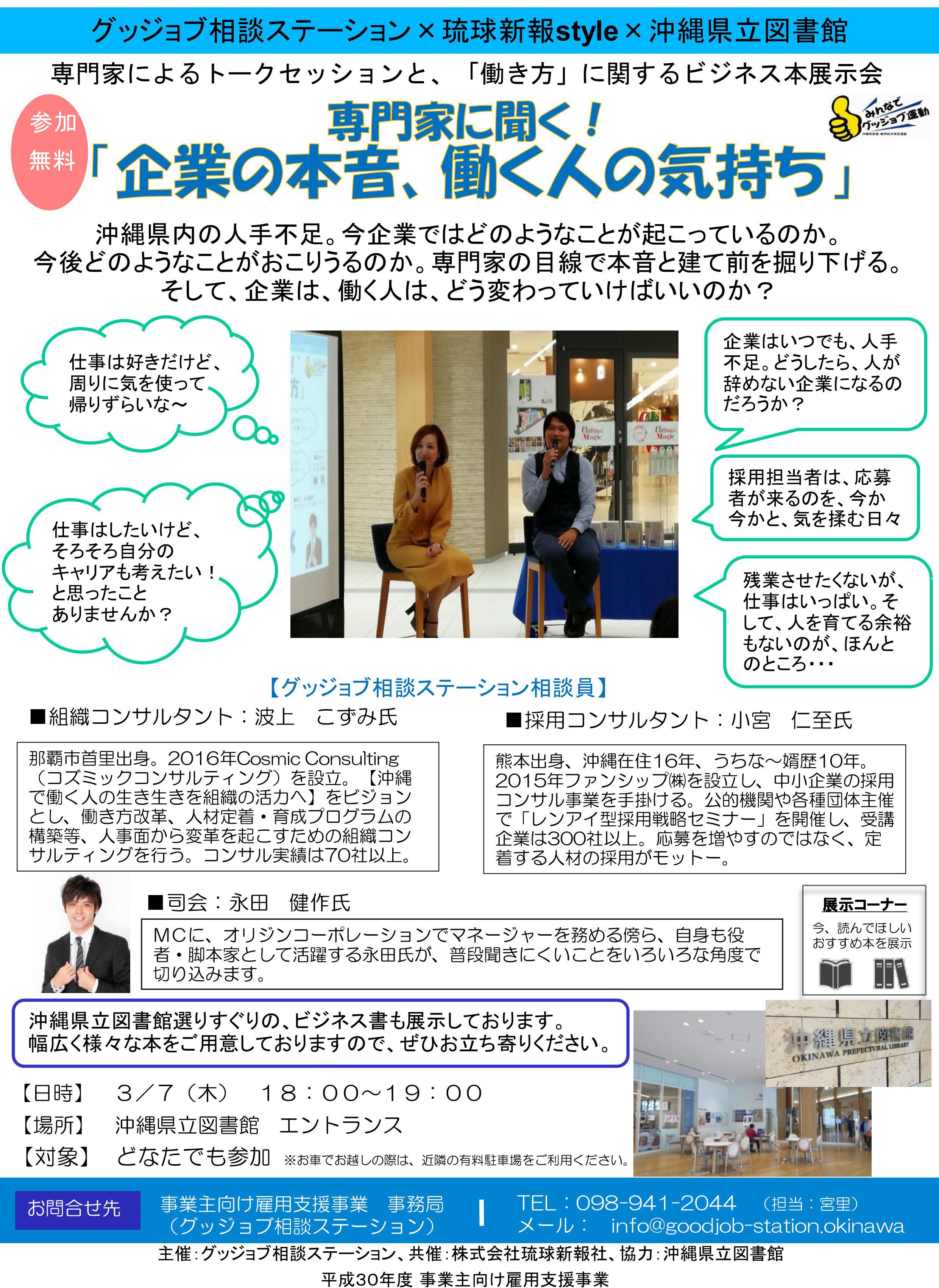 図書館３月トークセッション.jpg