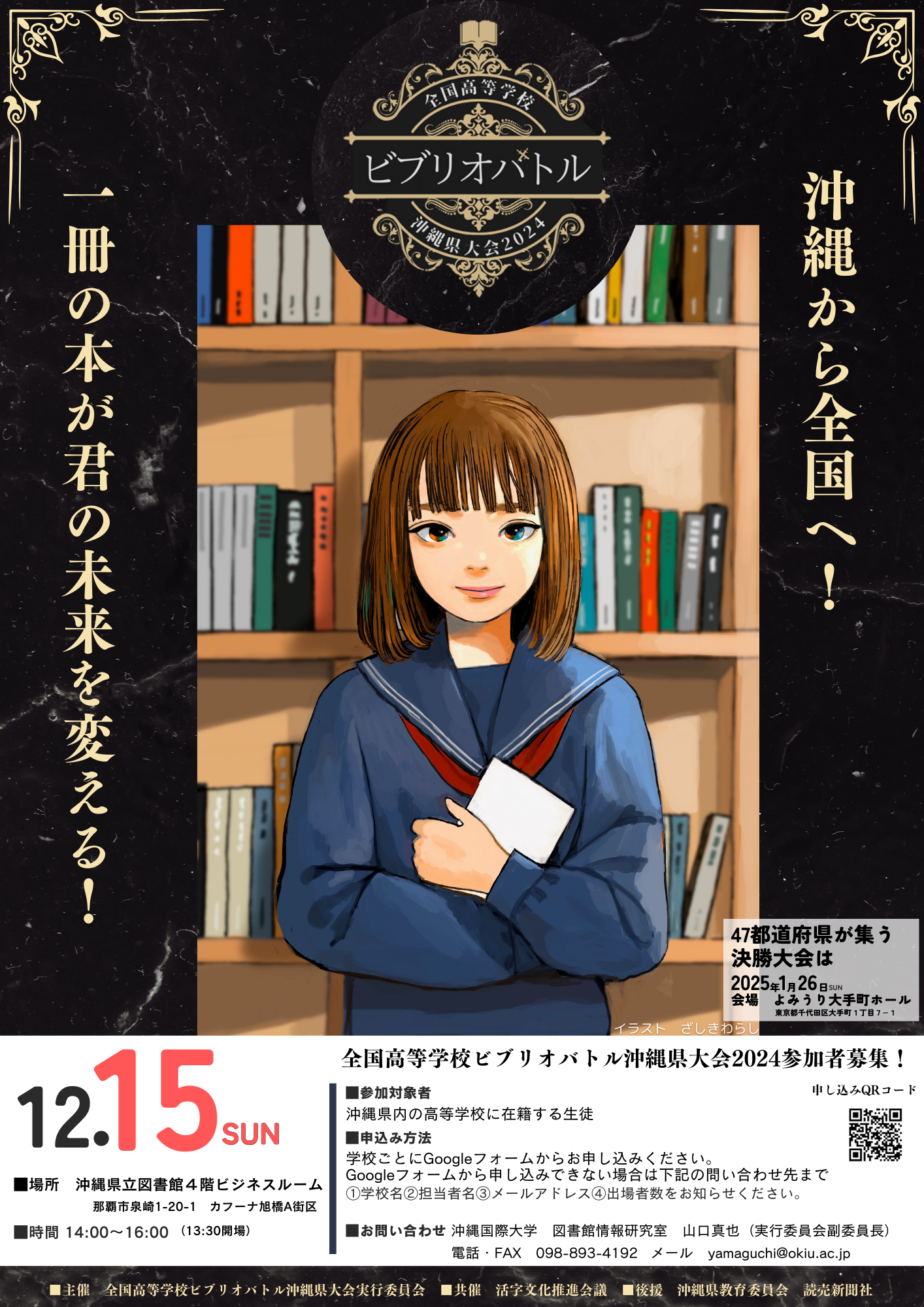 高校生ビブリオバトル.png