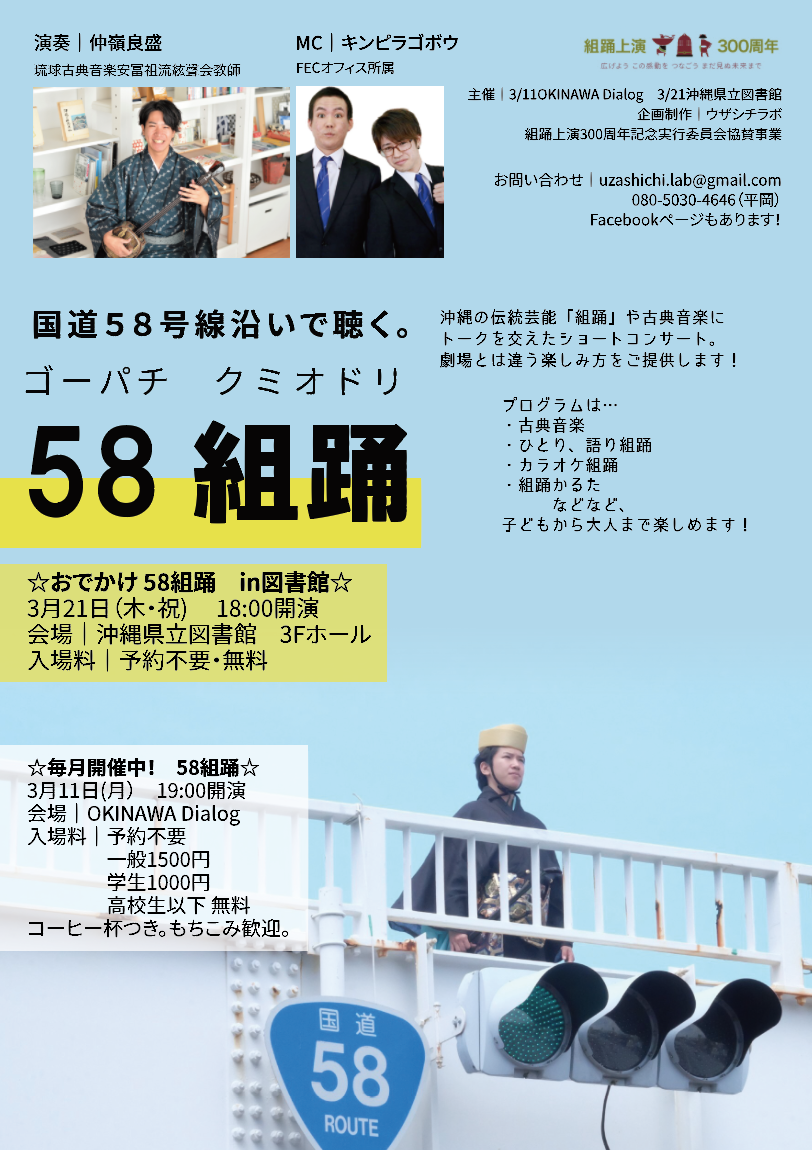 58組踊チラシ.png