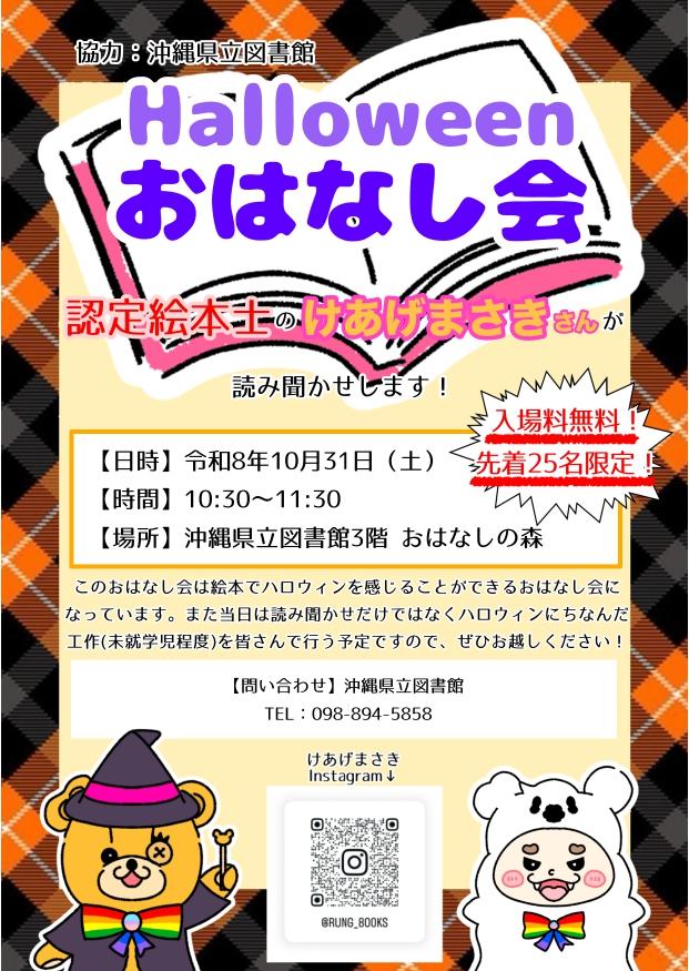 ハロウィンおはなし会ポスター.jpg