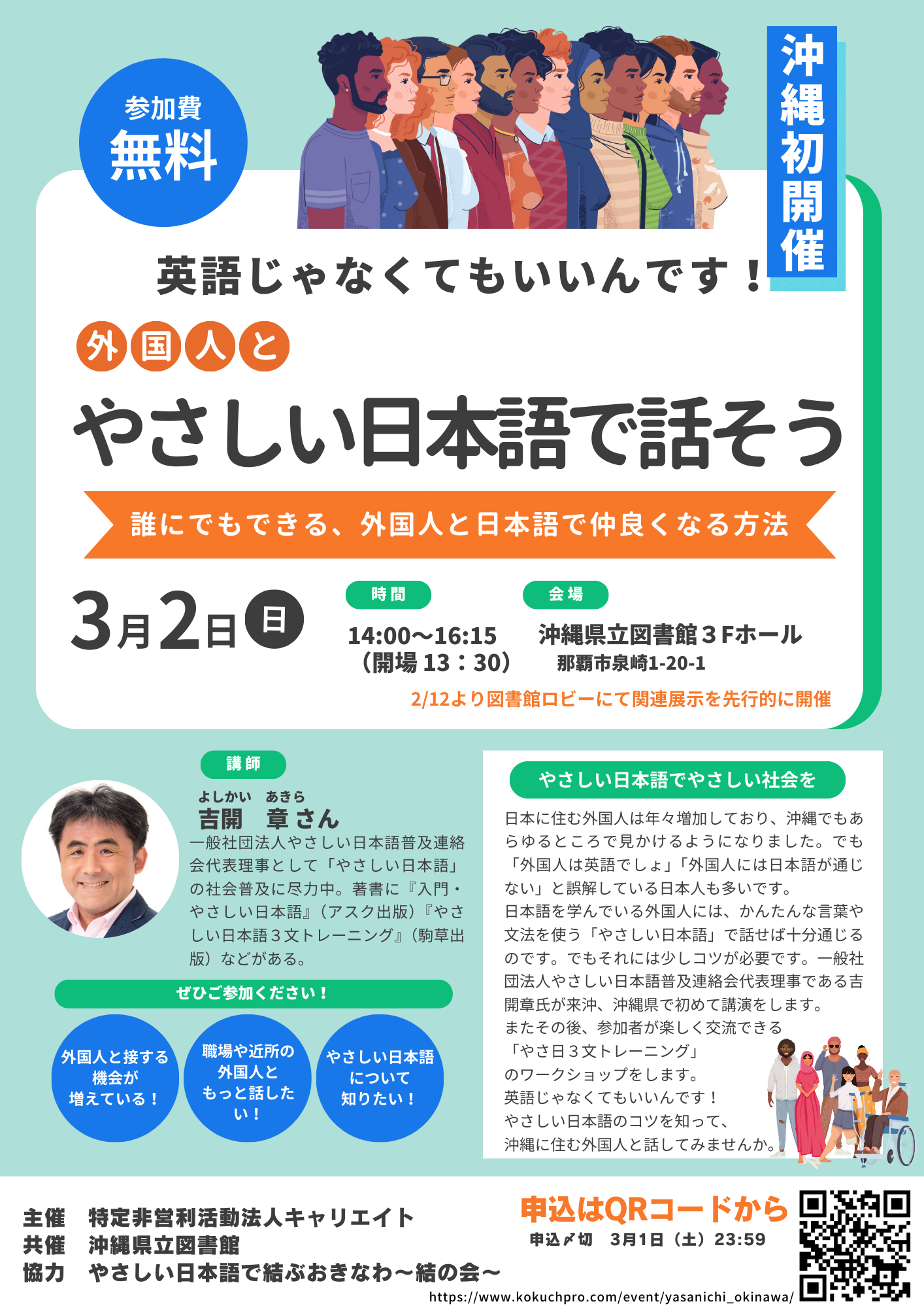 【無害化実施】0302やさしい日本語講演会 A4チラシ（A).png