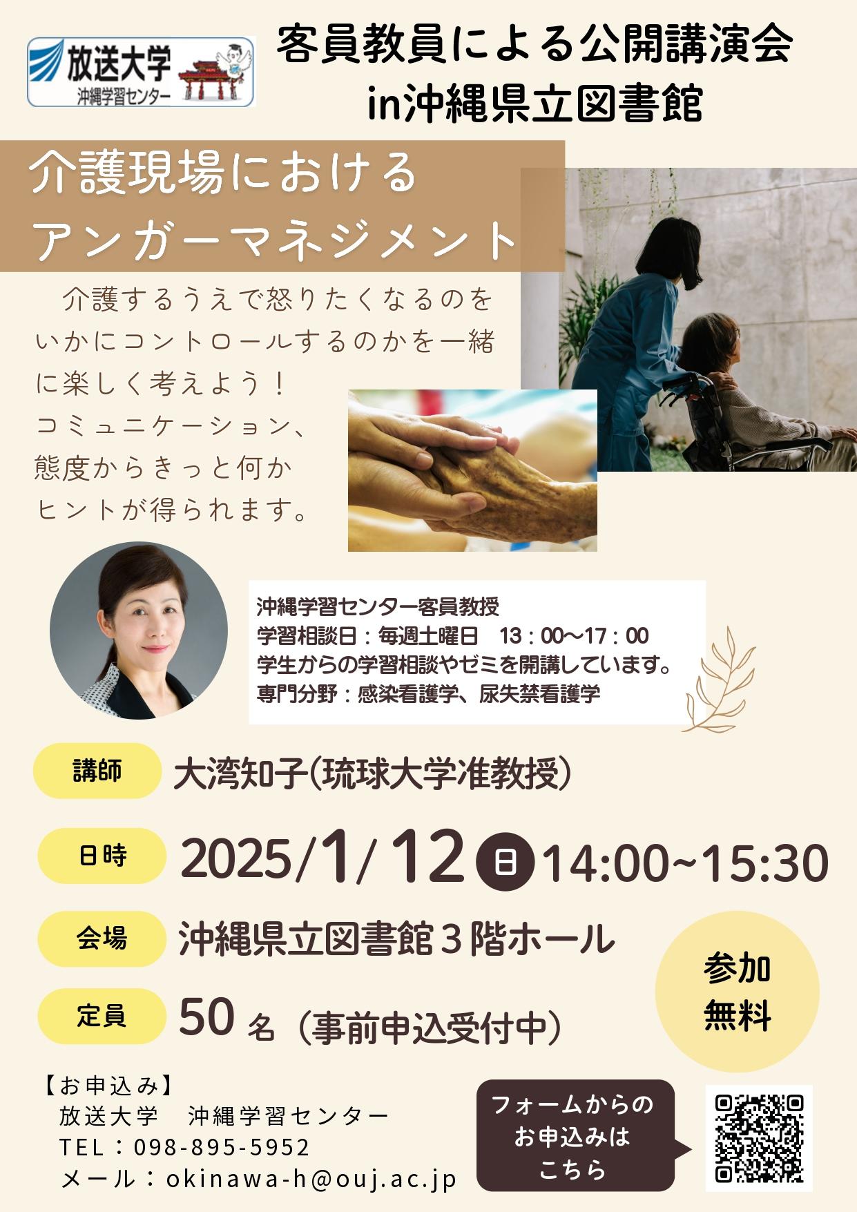 【無害化実施】公開講演会：大湾先生_page-0001.jpg