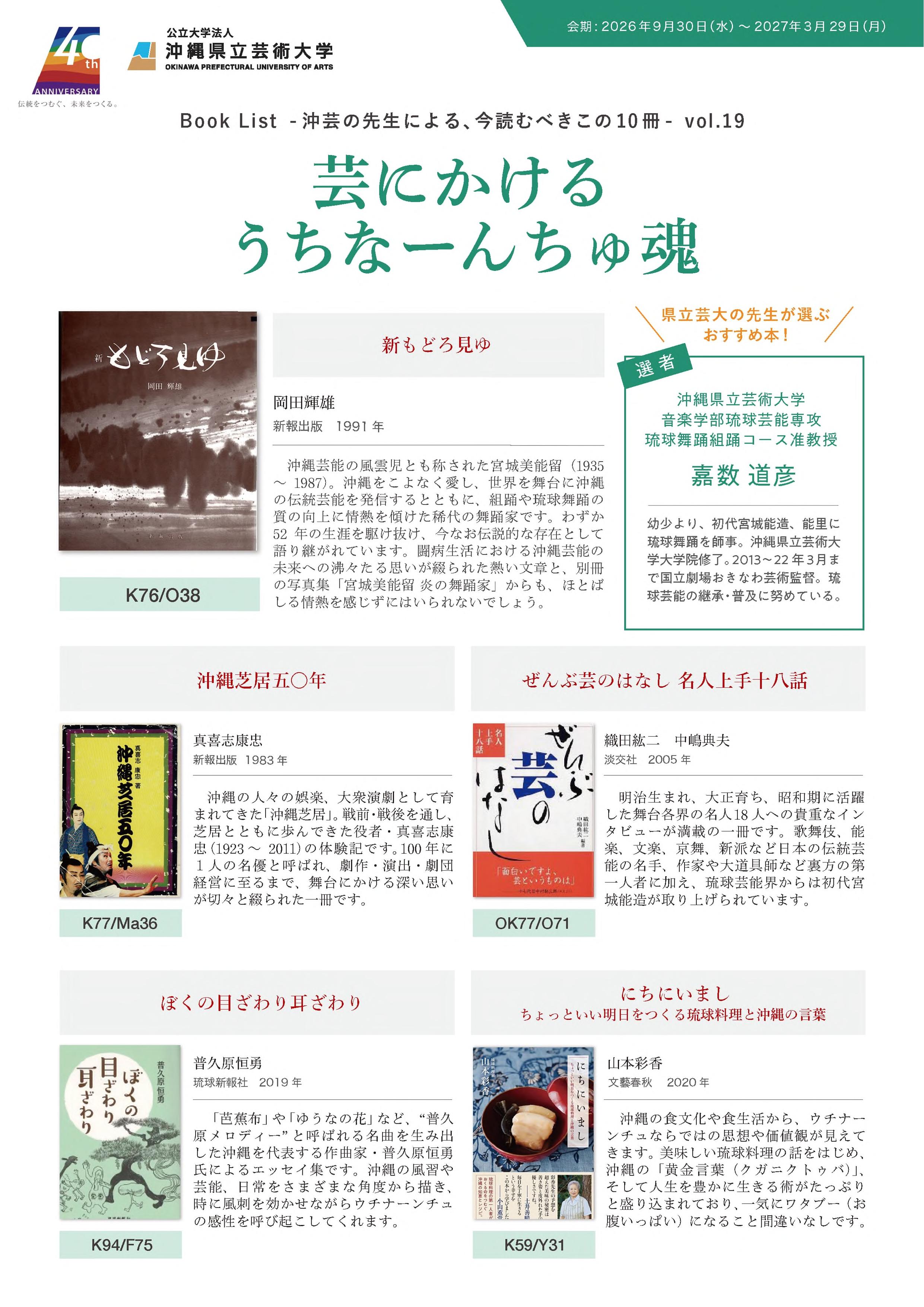 【無害化実施】2026_09_BookList_vol19_最終_2.jpg