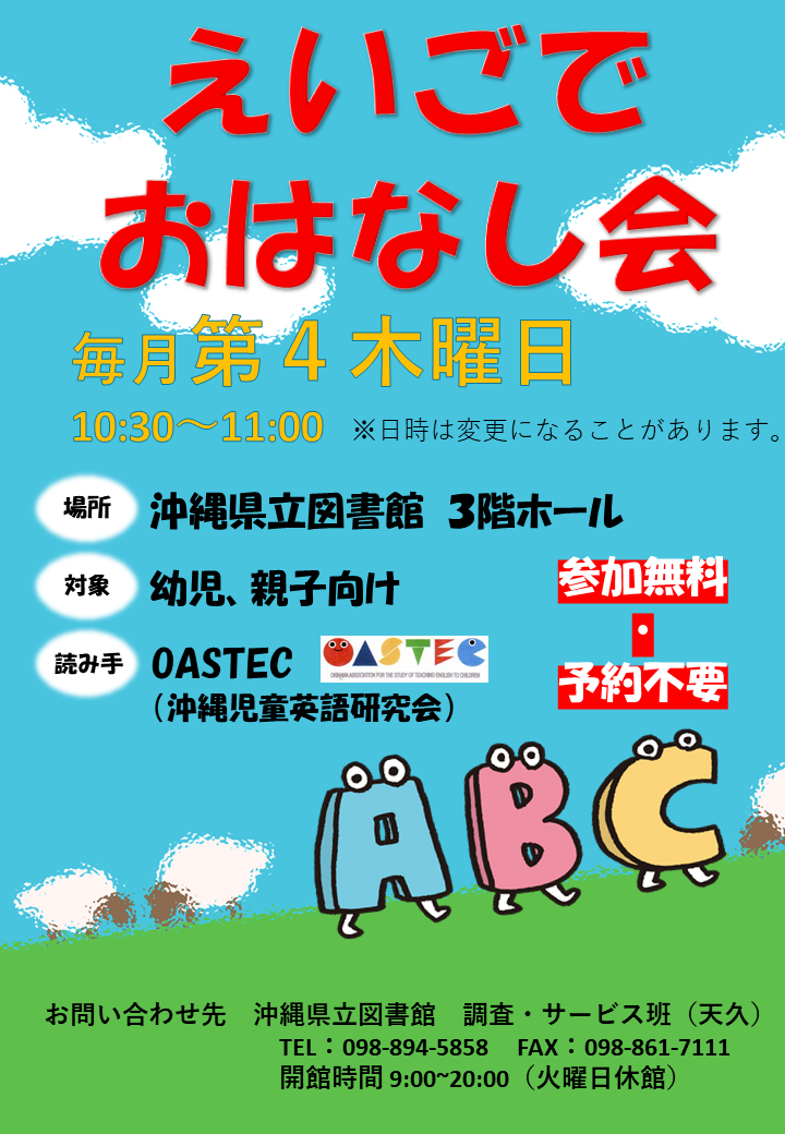 英語でおはなし会ポスター(in3Fホール).png