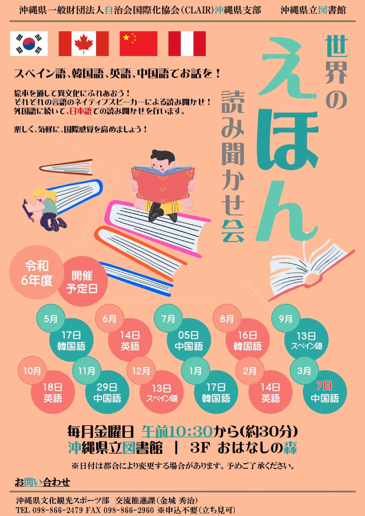 世界のえほんよみきかせ会.jpg