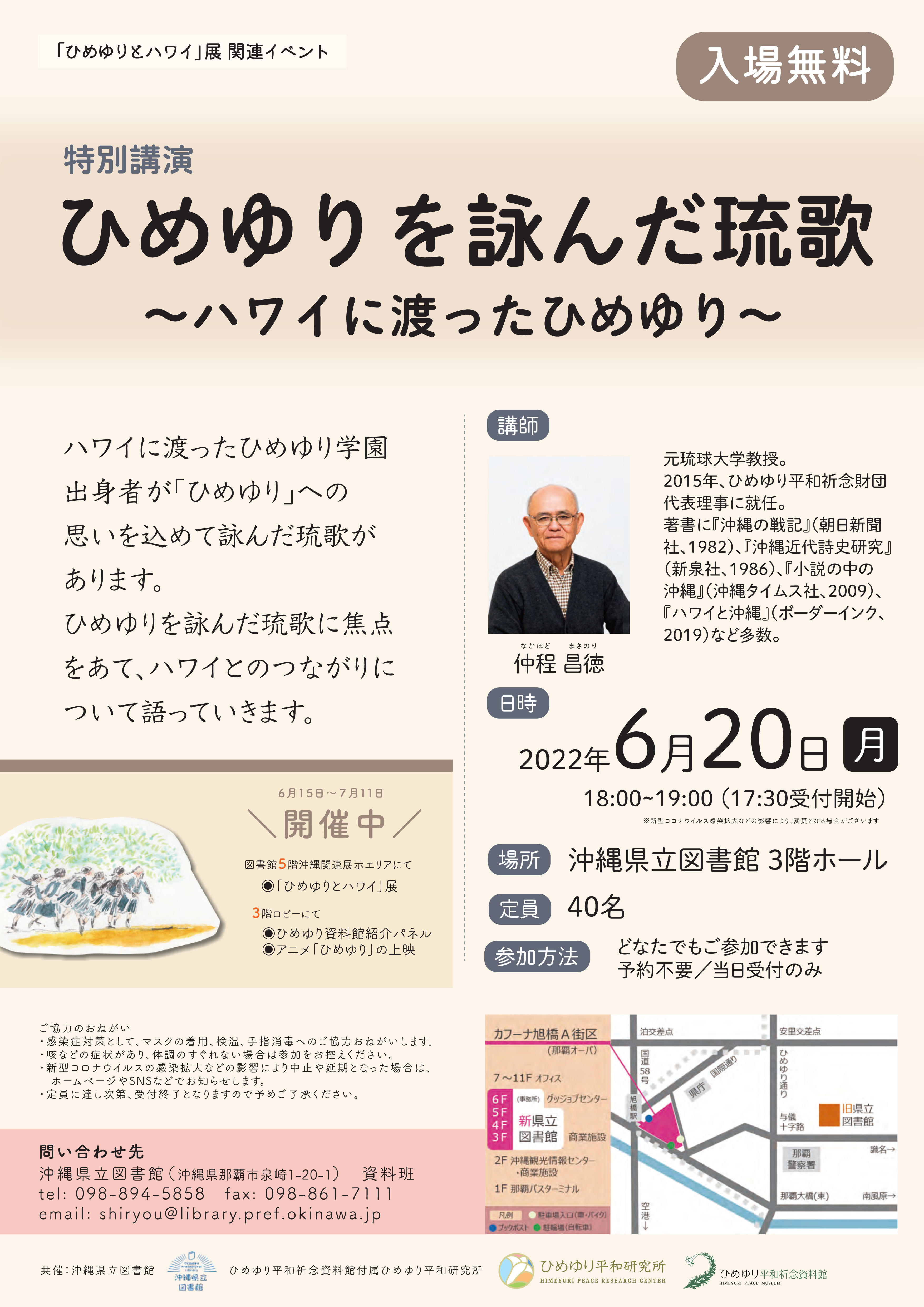 ひめゆりを詠んだ琉歌.jpg
