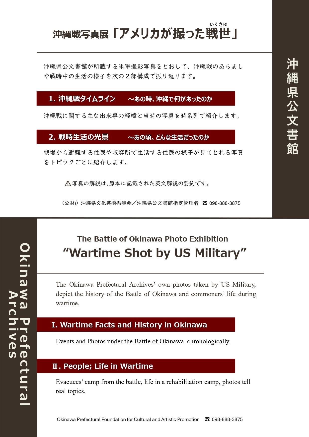 （共催沖縄戦）A4チラシ図書館_page-0002.jpg