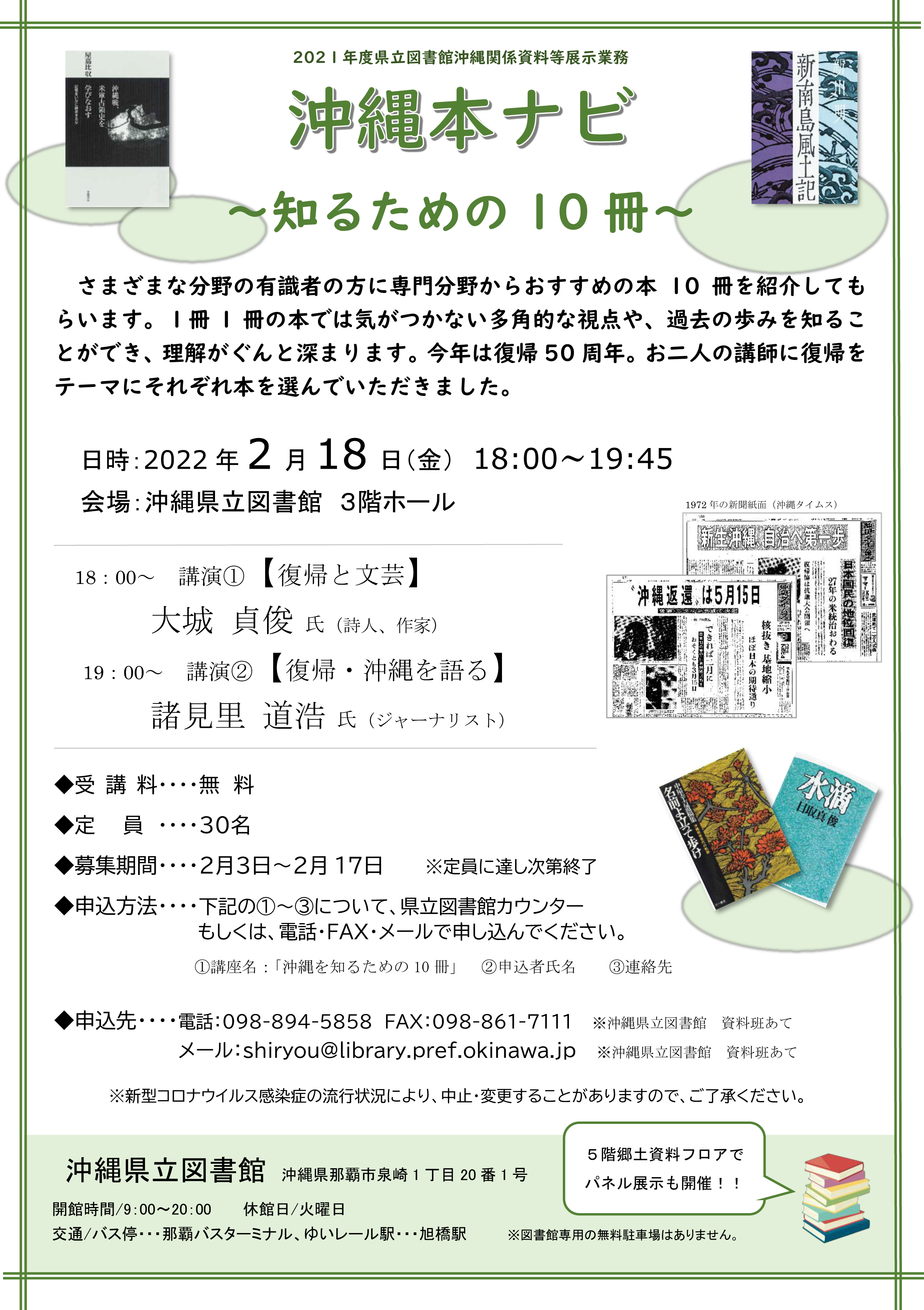 (2F4)2021沖縄本ナビ講演会チラシ.png