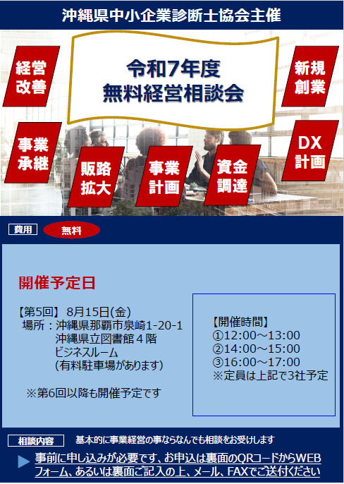 無料経営相談会（チラシ表）.png