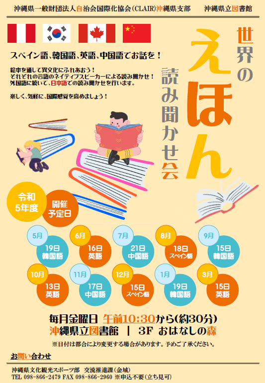 R5世界の絵本よみきかせ案内