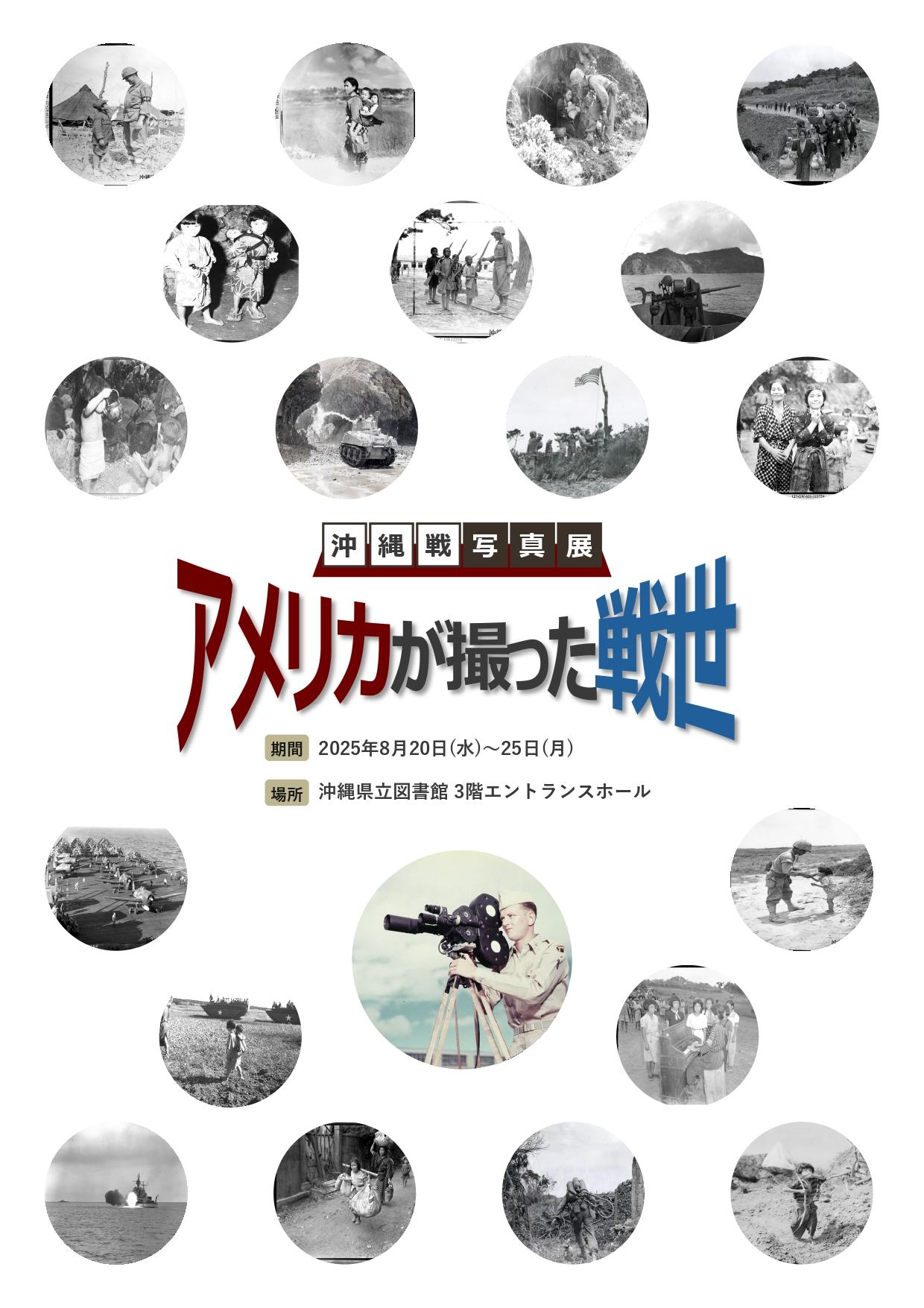 （共催沖縄戦）A4チラシ図書館_page-0001.jpg