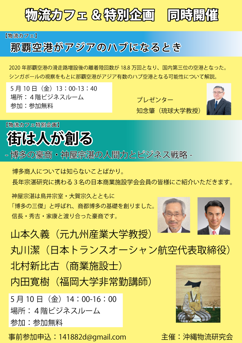 物流カフェ.png
