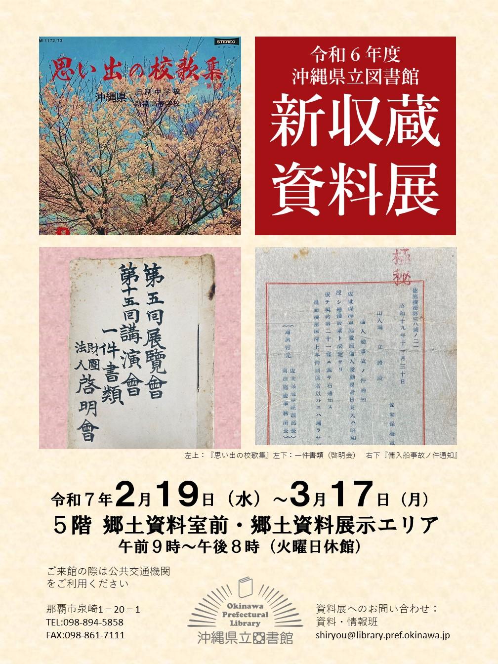 新収蔵資料展ポスター.jpg