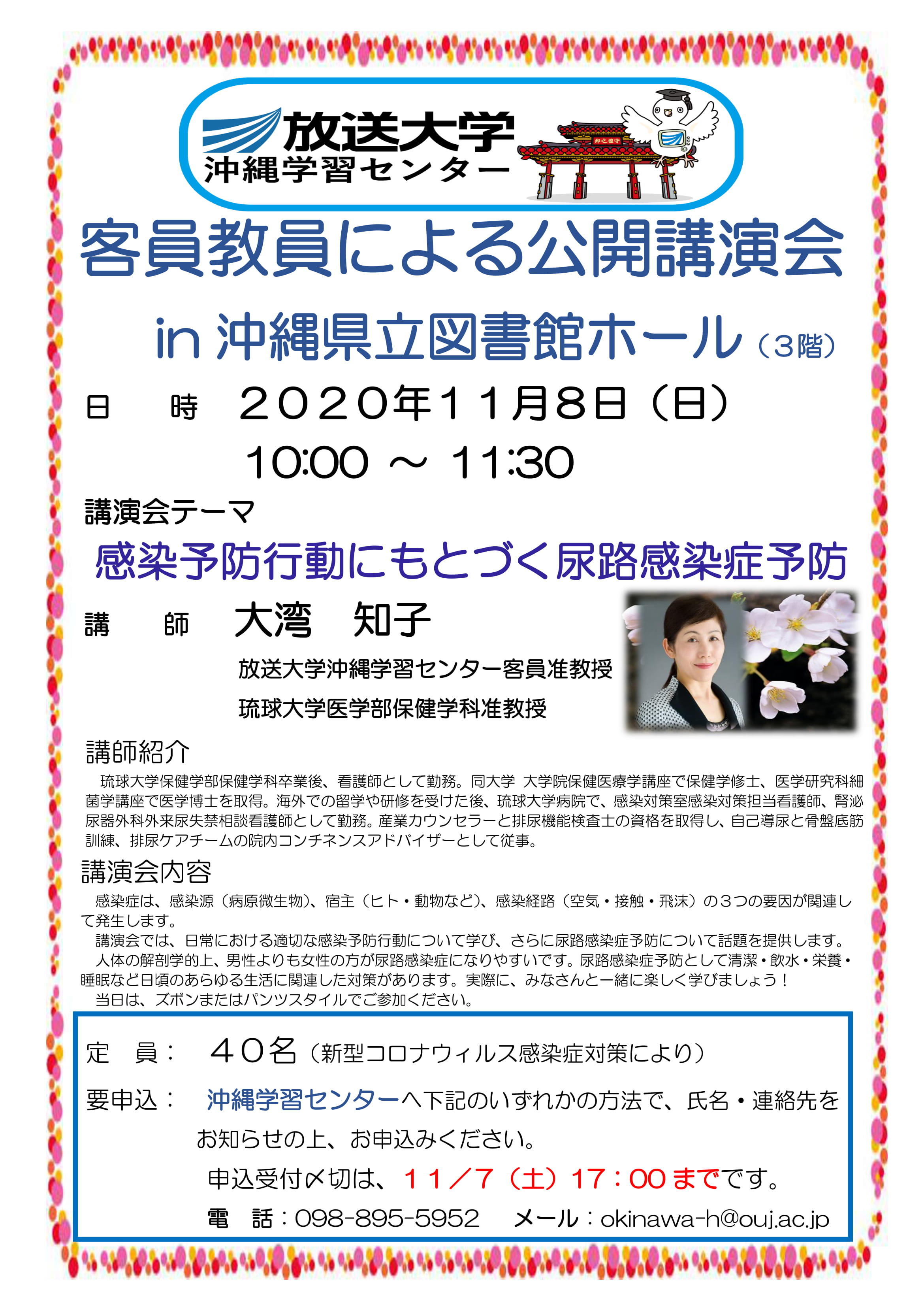 沖縄県立図書館公開講演会.jpg