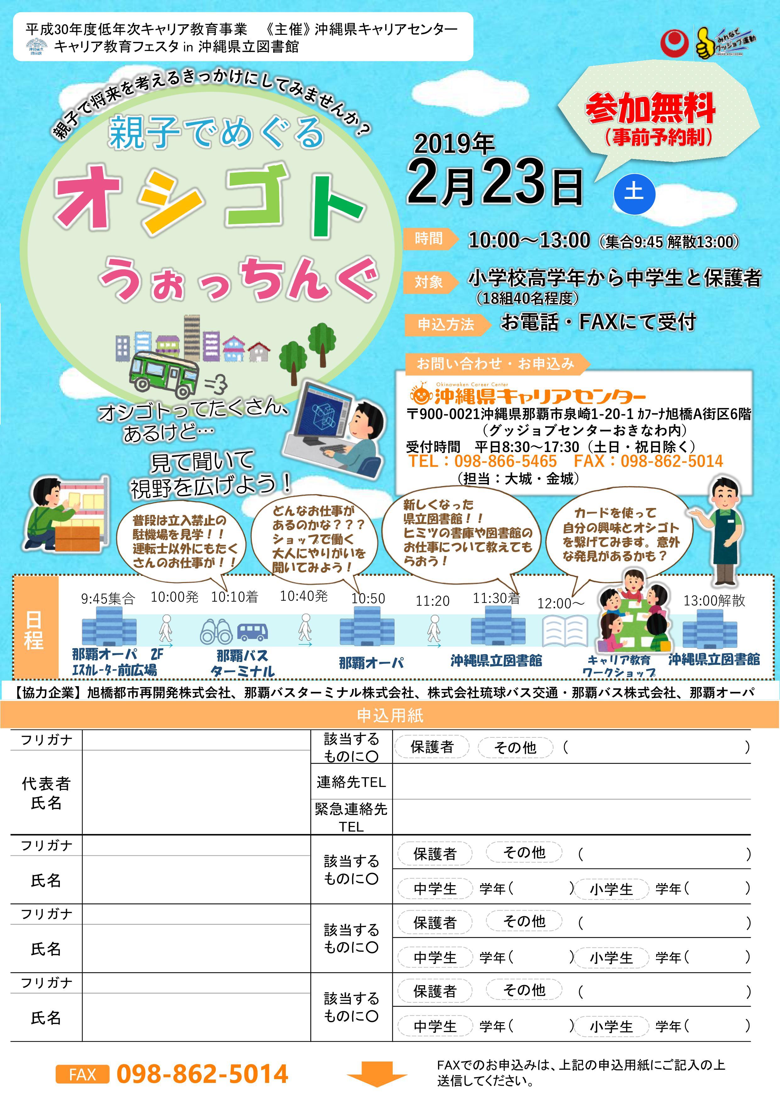親子でめぐるオシゴトうぉっちんぐ_チラシ.jpg
