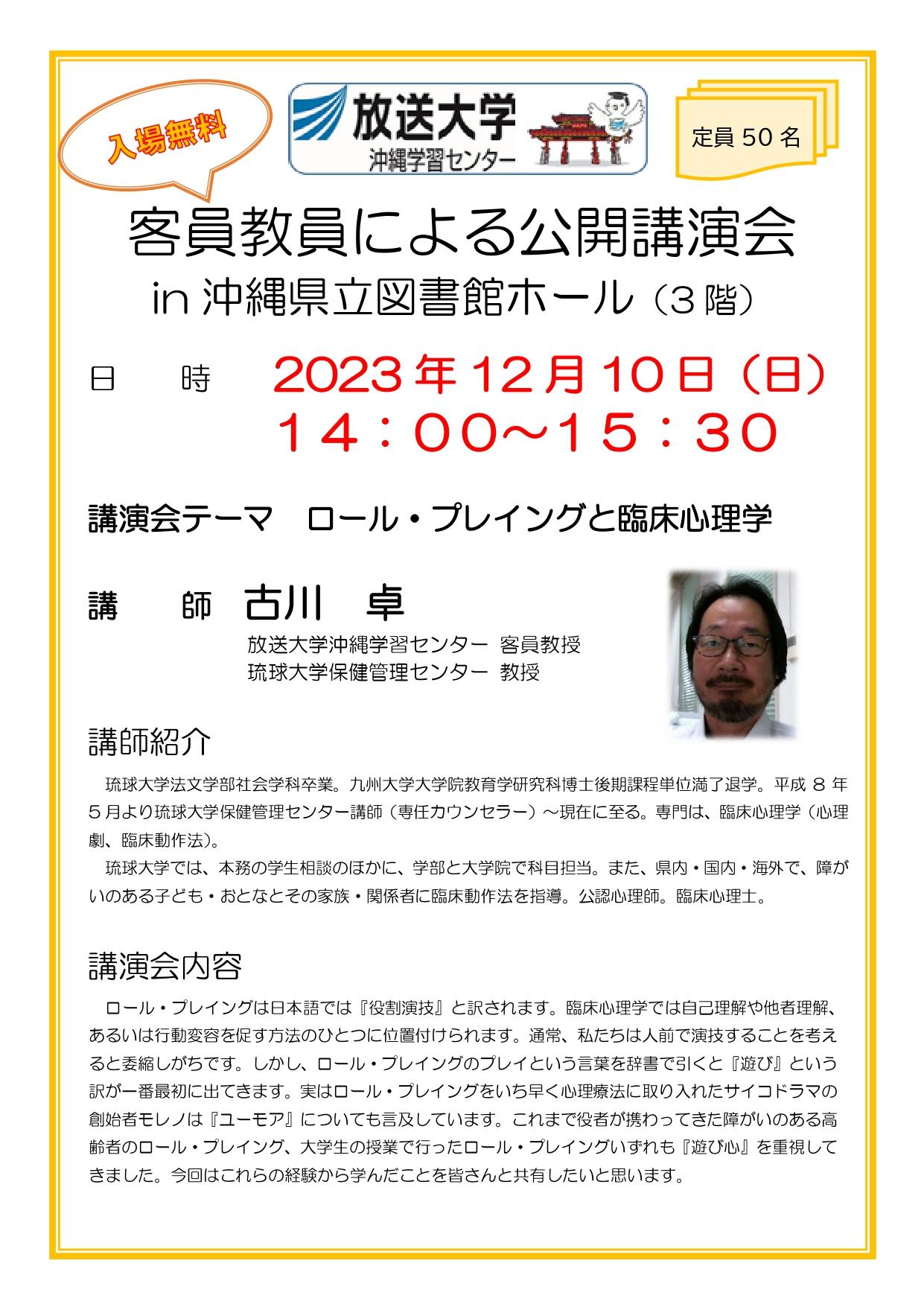 12月10日(日)古川先生_page-0001.jpg