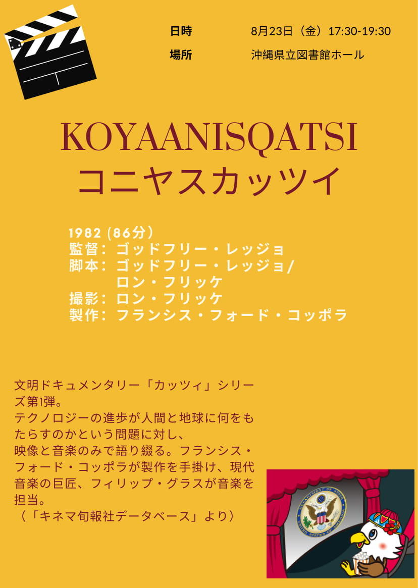 8 23 金 Koyaanisqatsi コニヤスカッツィ 映画上映会 沖縄県立図書館 8 23 金 Koyaanisqatsi コニヤスカッツィ 映画上映会 沖縄県立図書館