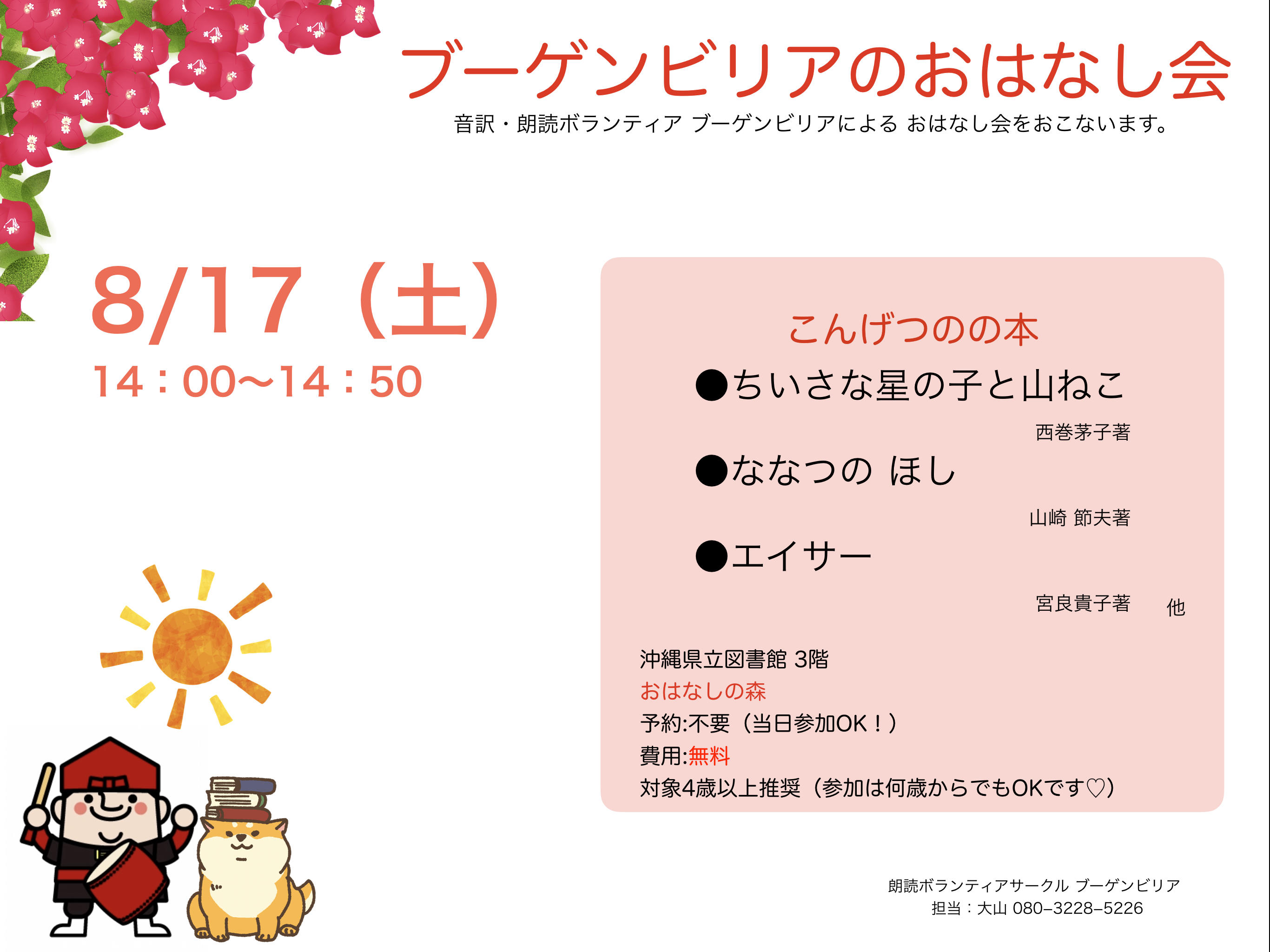 ブーゲンビリアおはなしかい8がつjpg.jpg