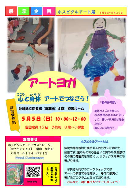 アートヨガ 子ども向けイベント 沖縄県立図書館