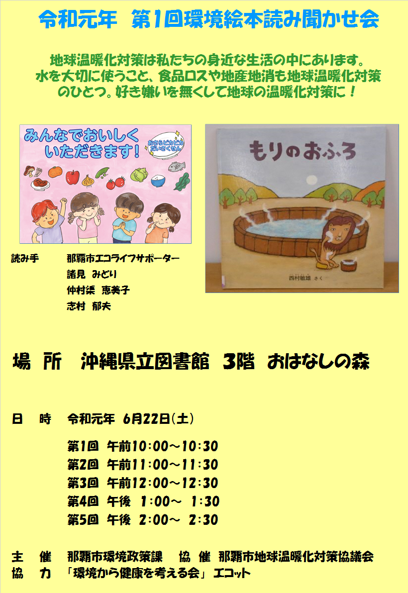 那覇市環境政策課大型絵本読み聞かせ沖縄県立図書館３Fおはなしの森