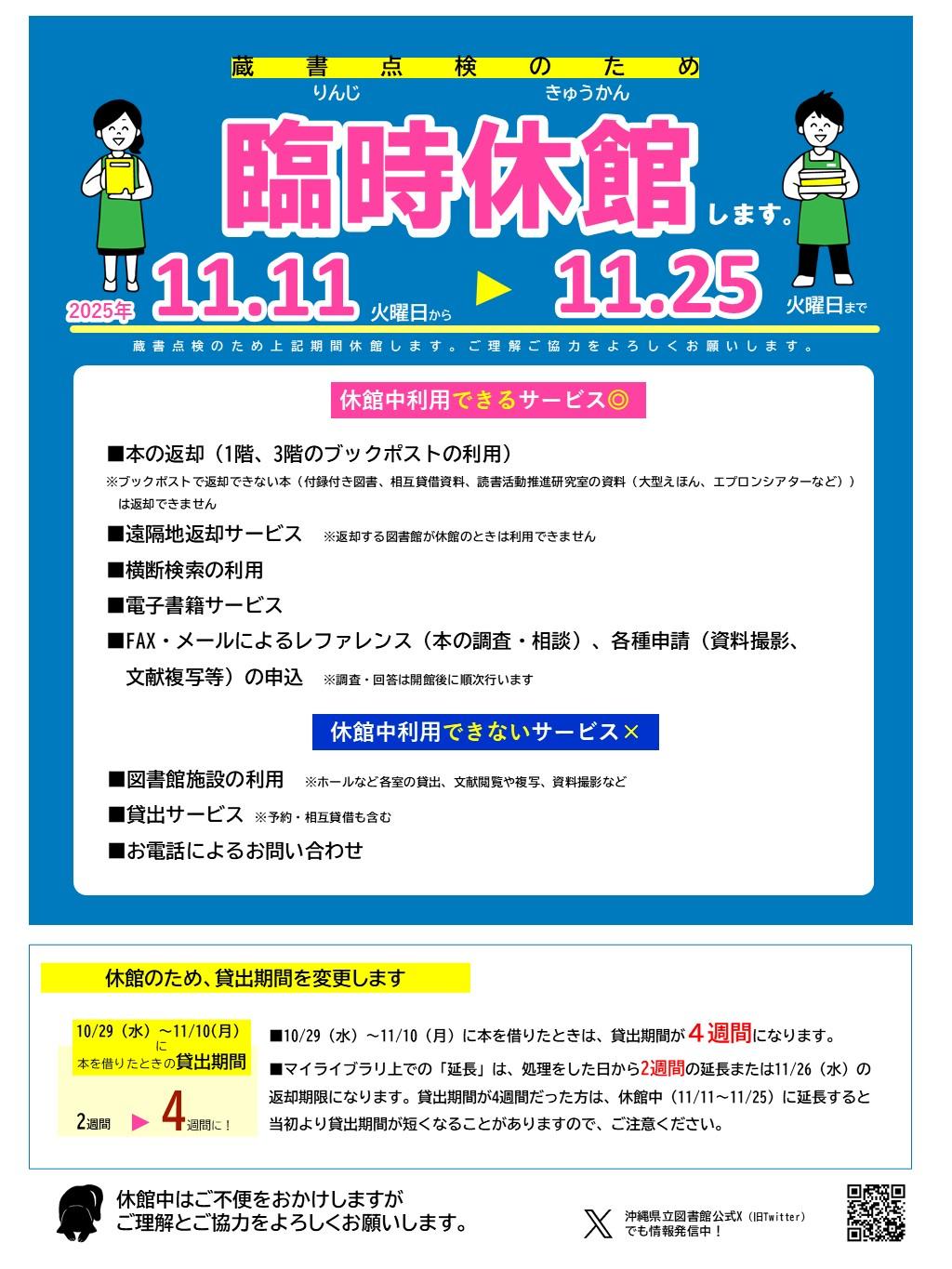 蔵書点検休館.jpgのサムネイル画像