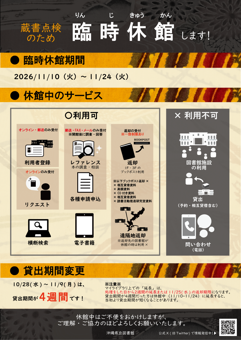 2026蔵書点検告知.png