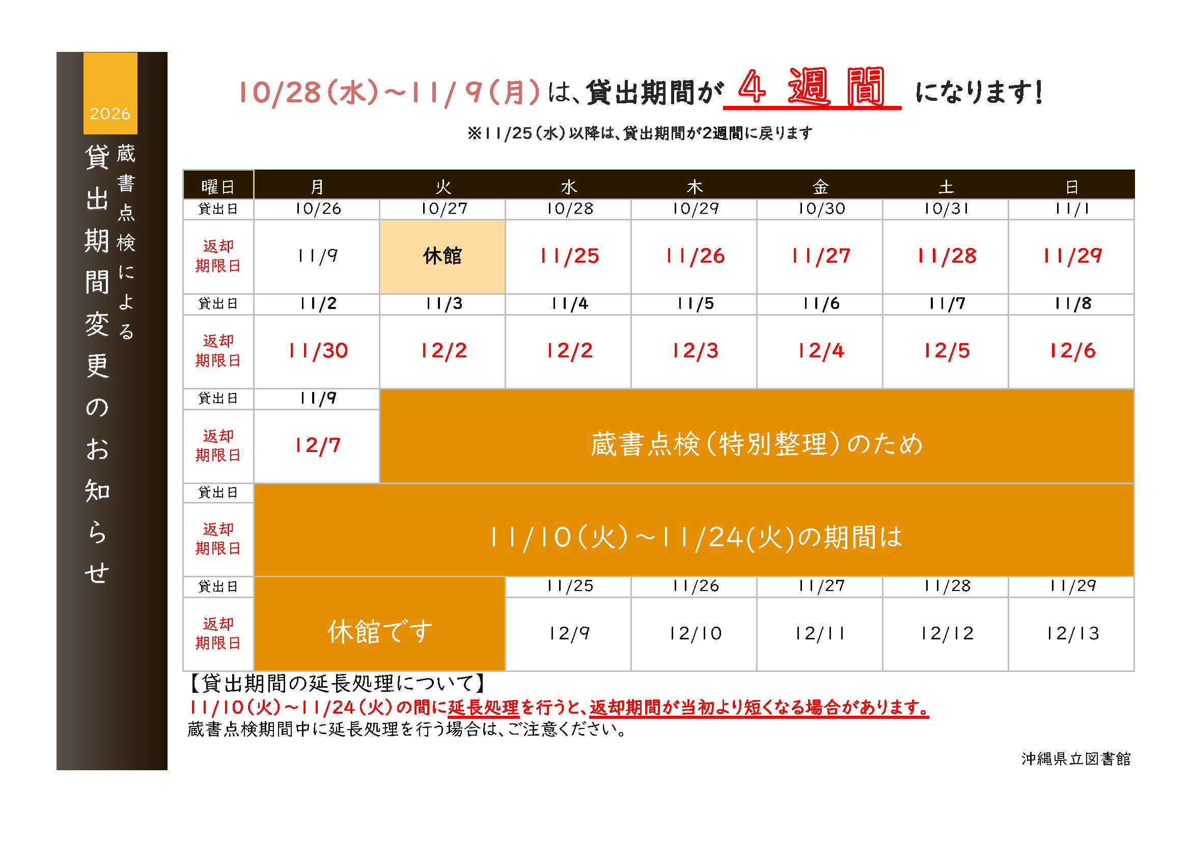 2026貸出期間変更.png