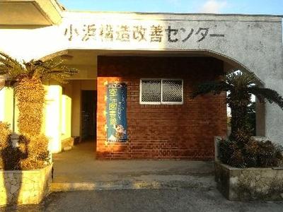 【2017年9月27日、9月28日】竹富町小浜空とぶ図書館1