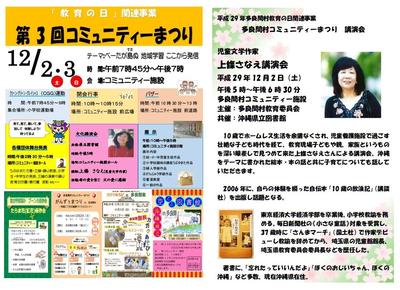 【2017年12月2日、12月3日】多良間村空とぶ図書館1