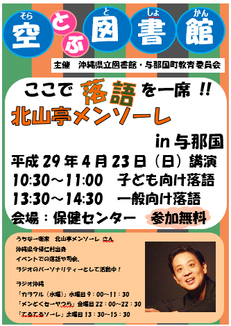 【2017年4月22日、23日】与那国町空飛ぶ図書館1