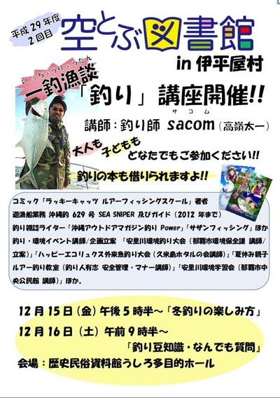 【2017年12月15日、12月16日】伊平屋村空とぶ図書館1