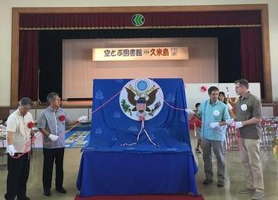 【2017年8月19日、8月20日】久米島町空とぶ図書館1