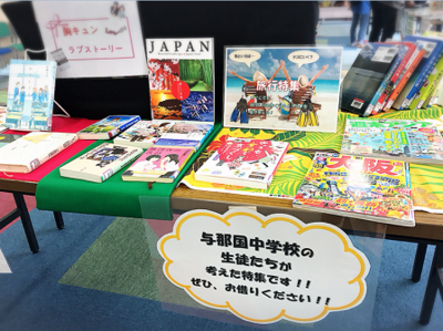 【2017年10月14日、10月15日】与那国町空とぶ図書館1