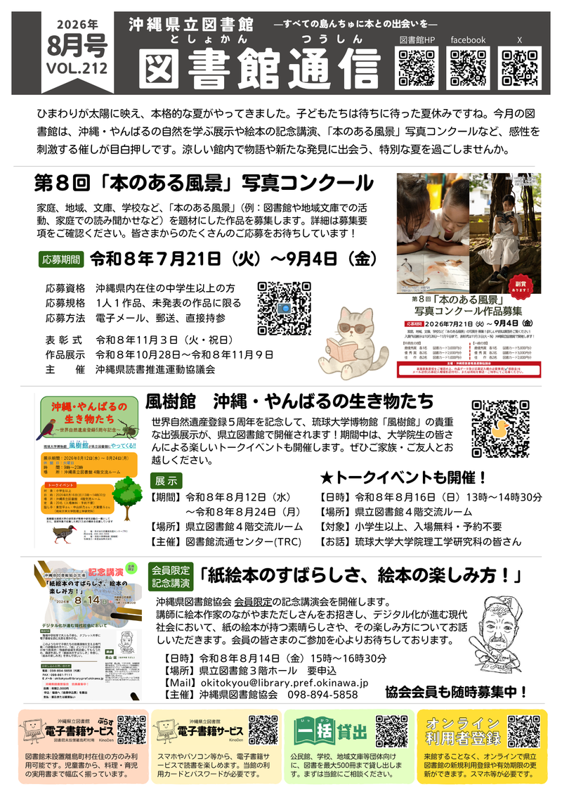 図書館通信8月号1枚目.png
