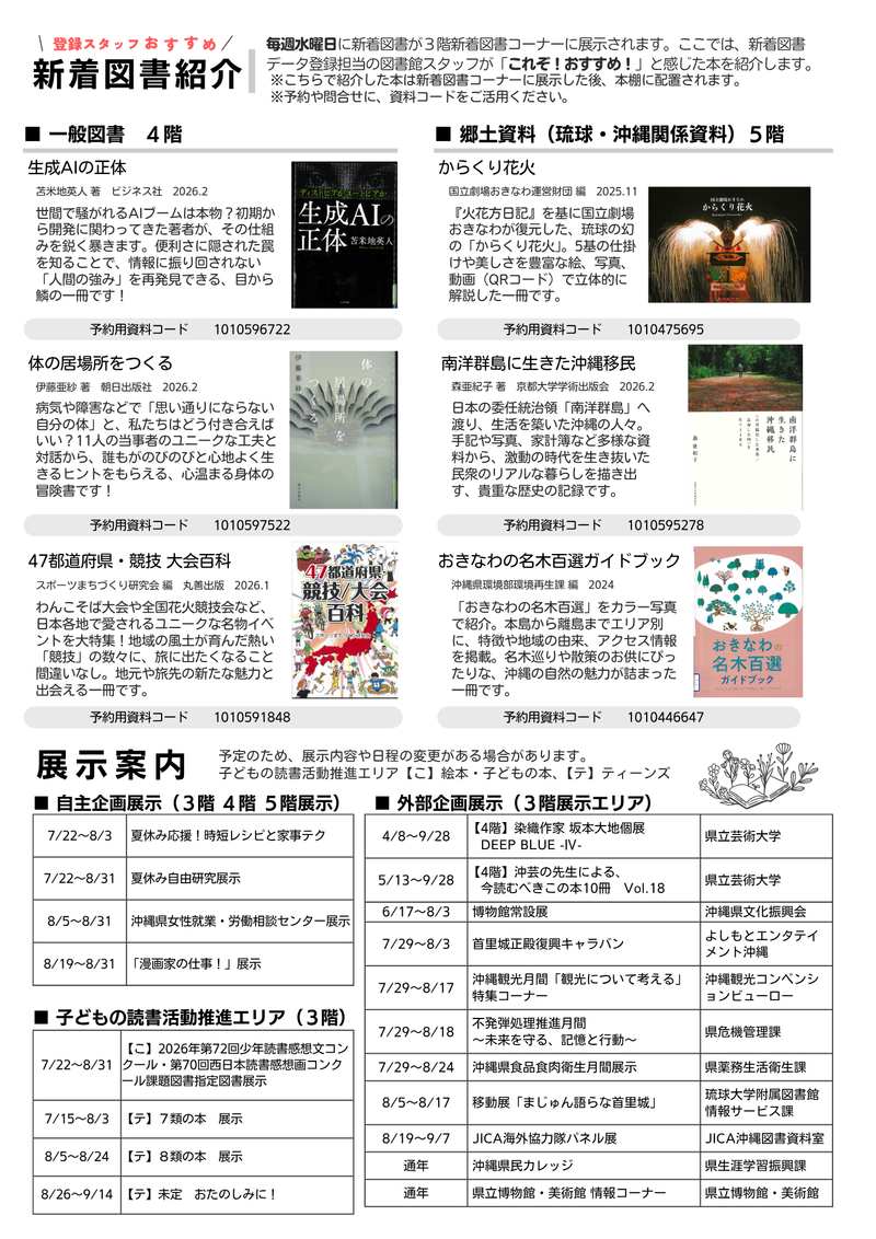 図書館通信8月号2枚目.png