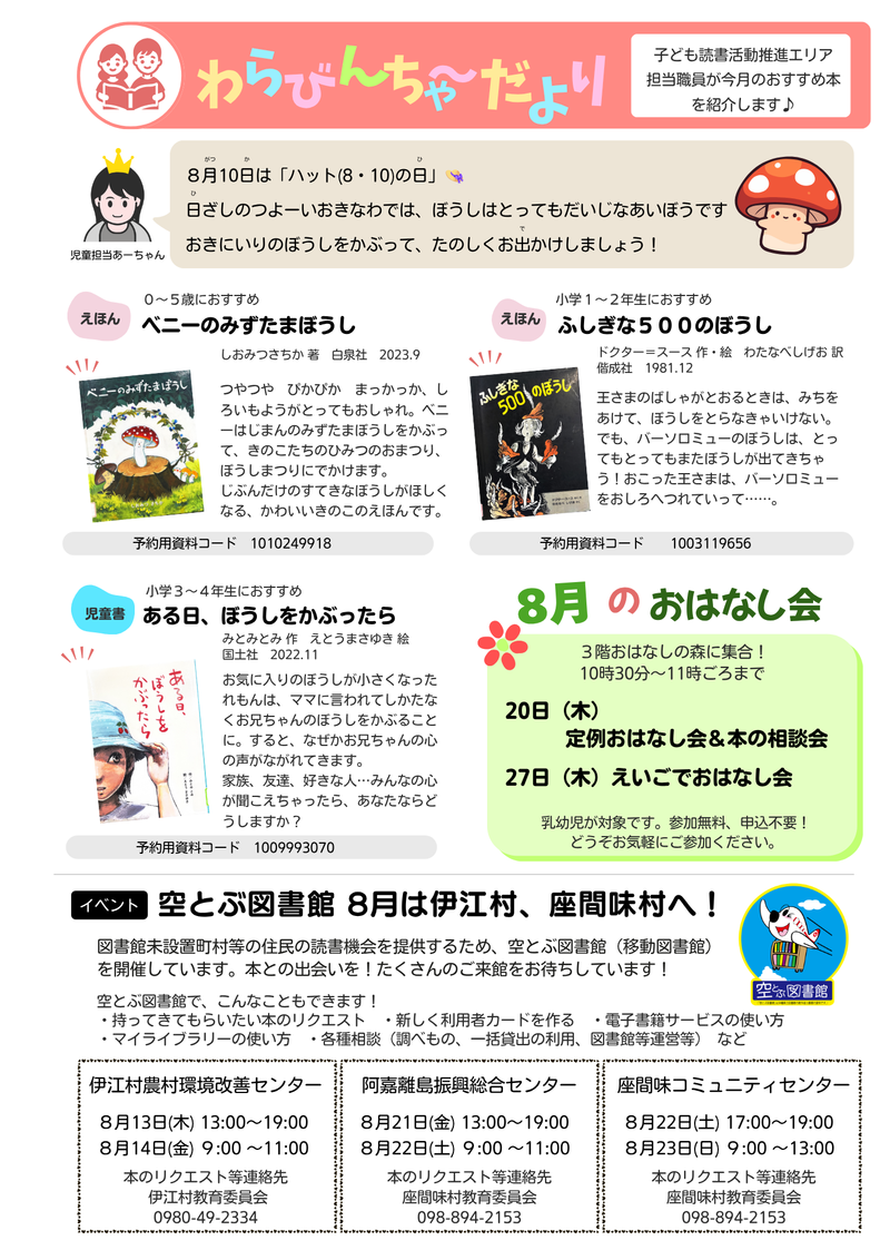 図書館通信8月号3枚目.png